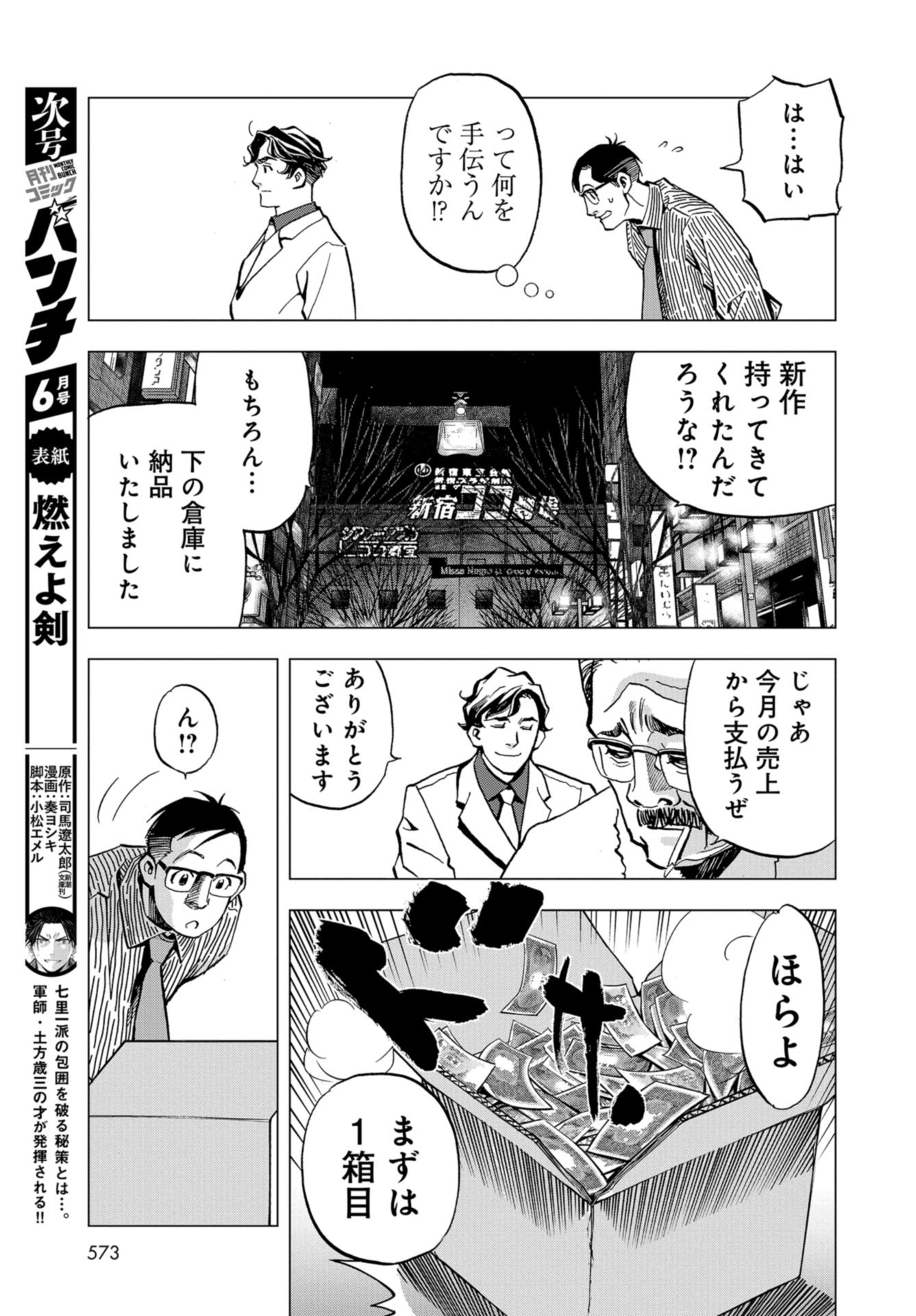 Toru Muranishi : The Naked Director Chap 11 - Pic 13
