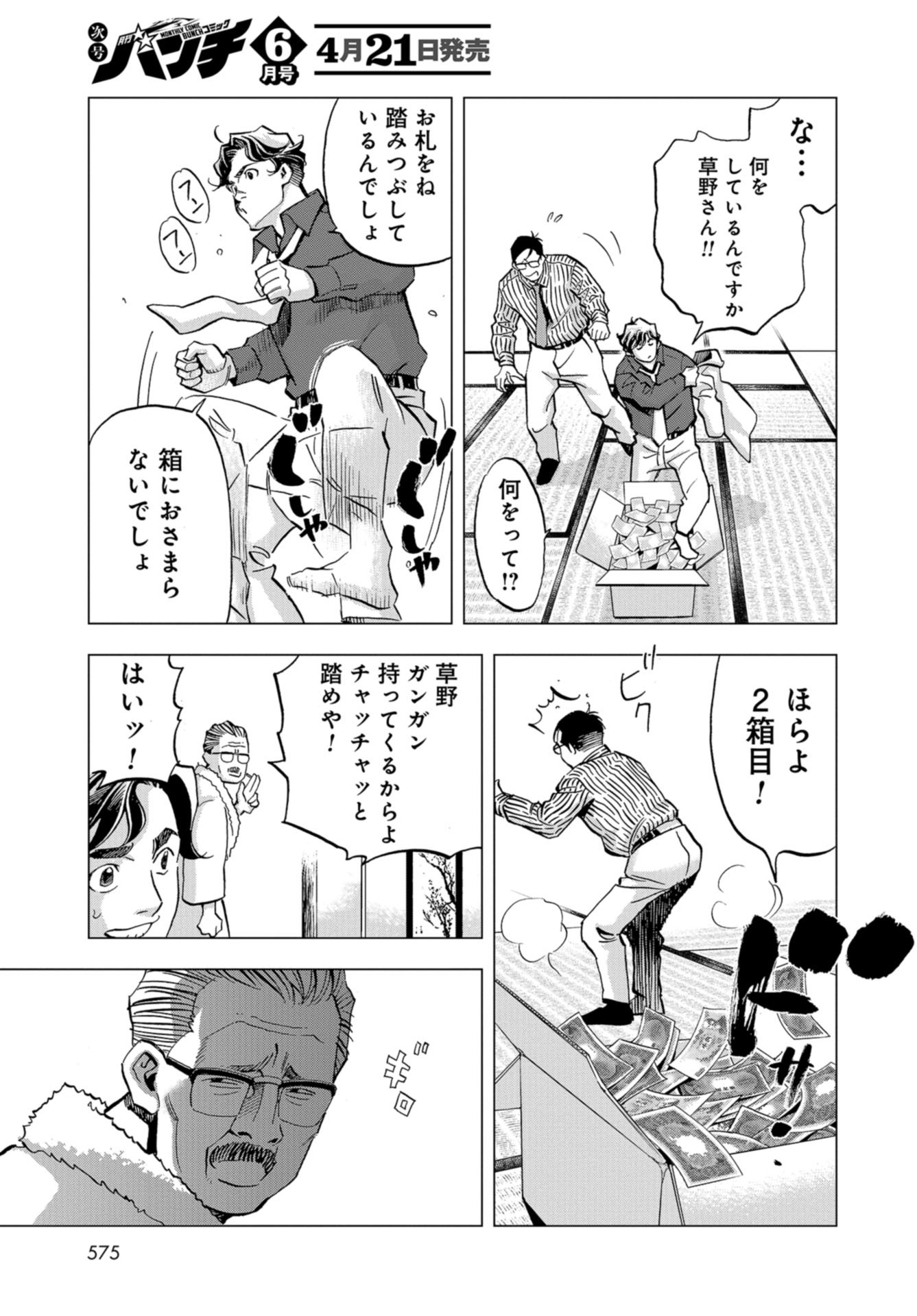 Toru Muranishi : The Naked Director Chap 11 - Pic 15