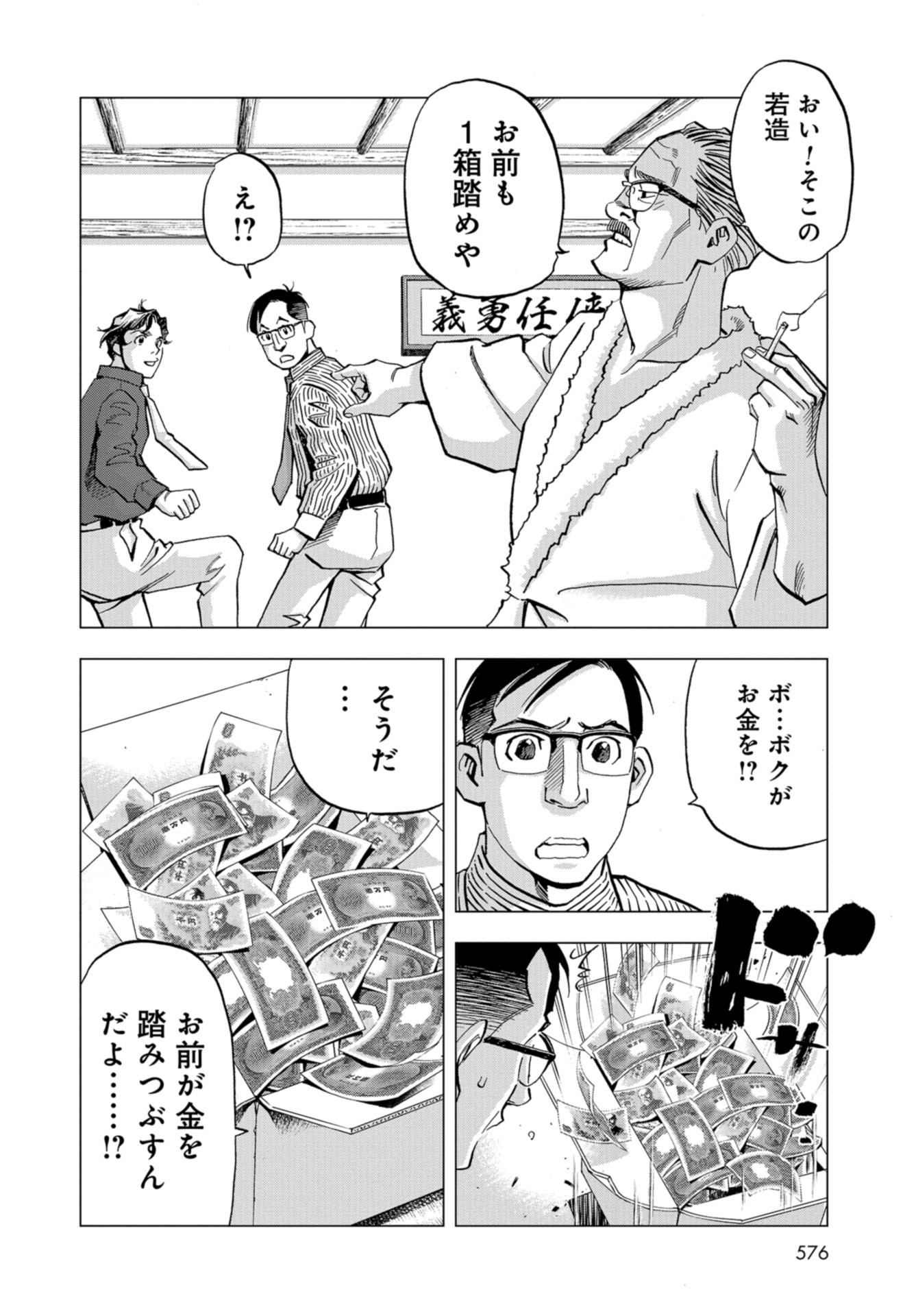Toru Muranishi : The Naked Director Chap 11 - Pic 16