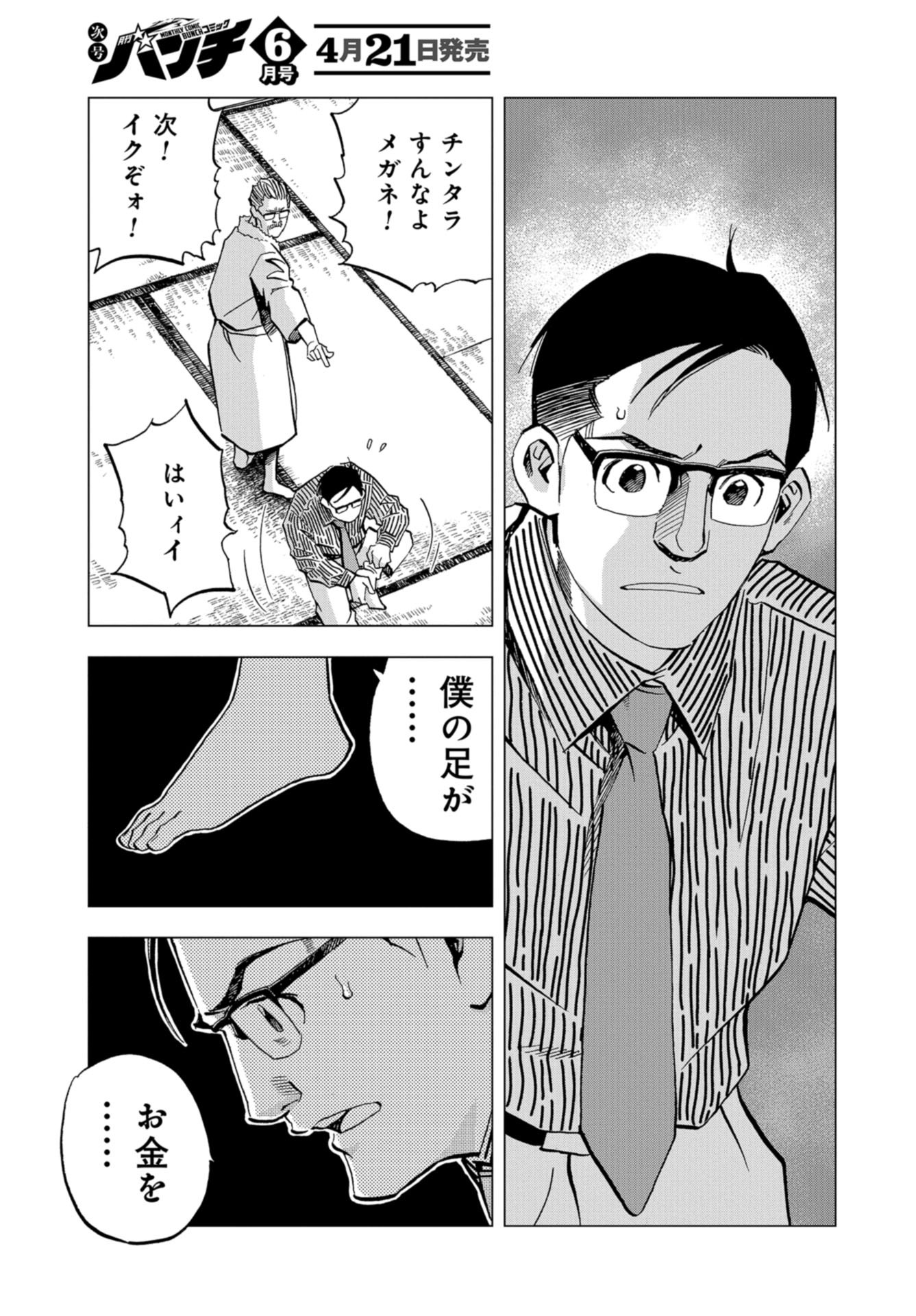 Toru Muranishi : The Naked Director Chap 11 - Pic 17