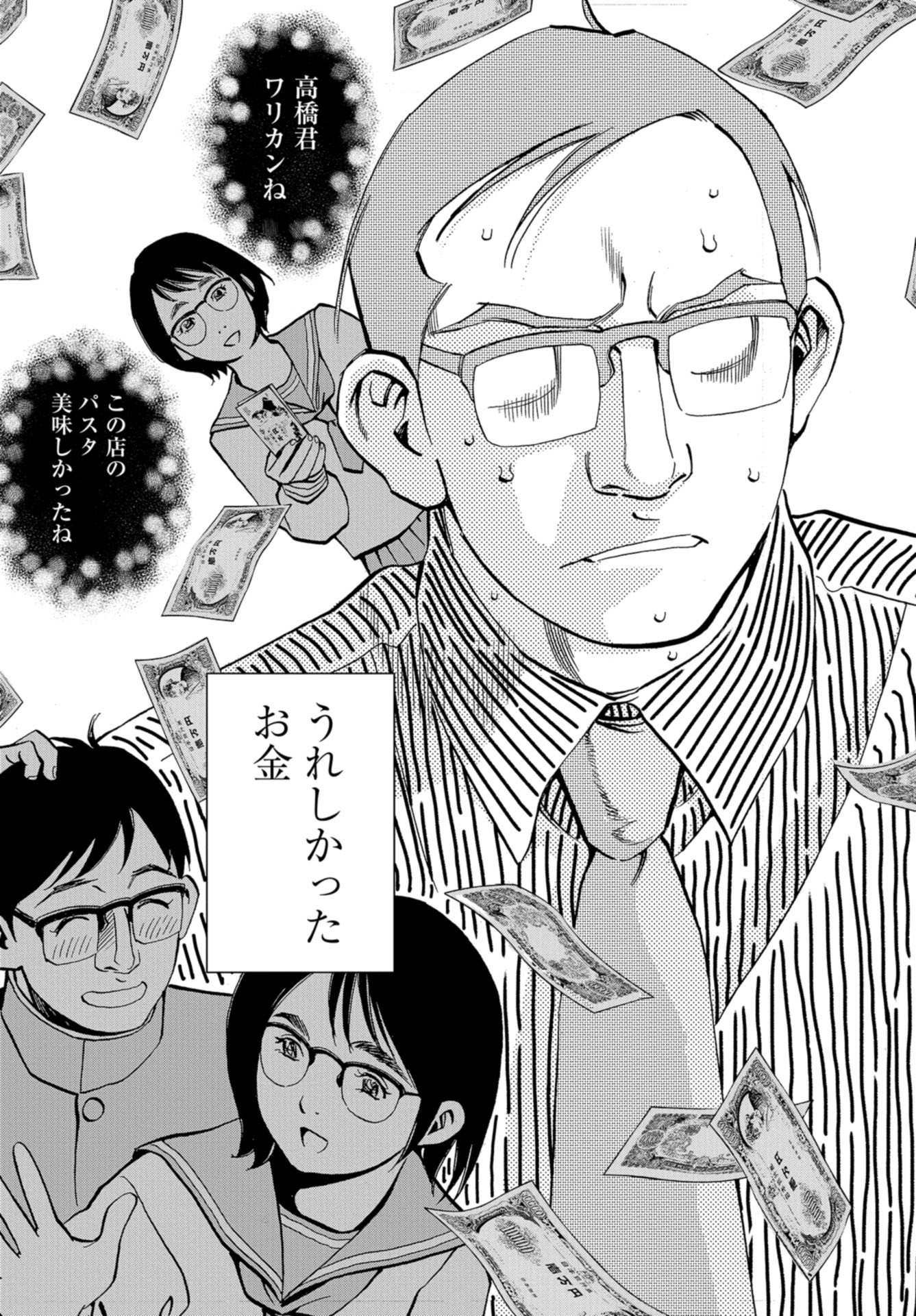Toru Muranishi : The Naked Director Chap 11 - Pic 19