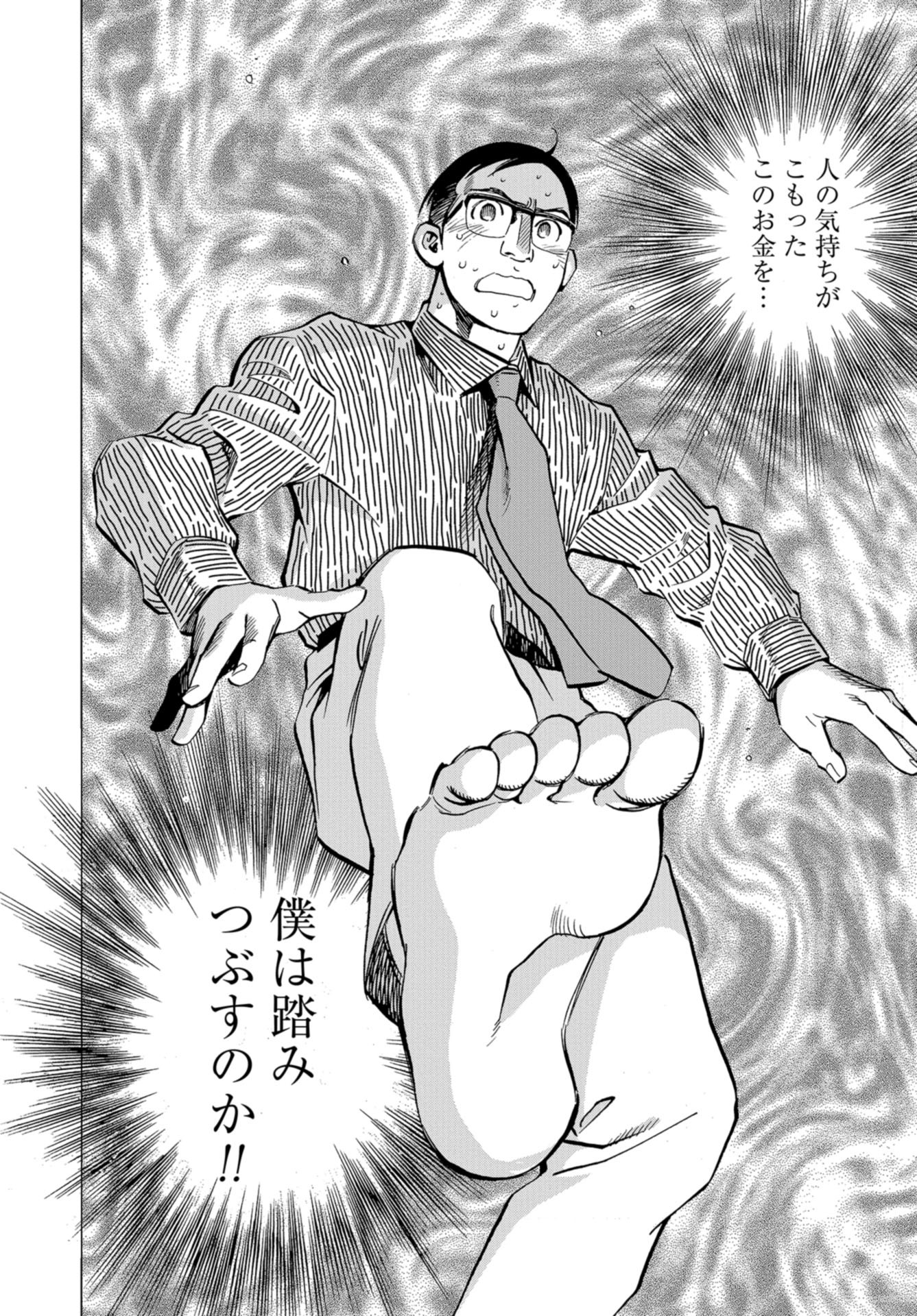 Toru Muranishi : The Naked Director Chap 11 - Pic 20
