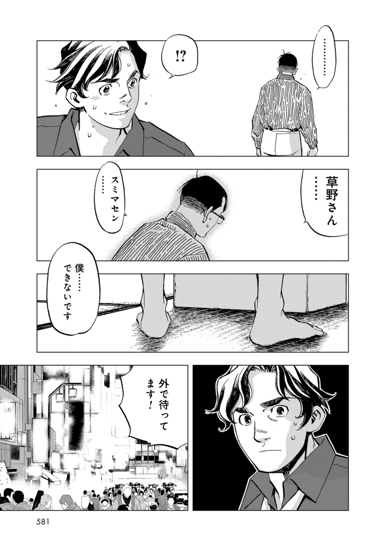 Toru Muranishi : The Naked Director Chap 11 - Pic 21