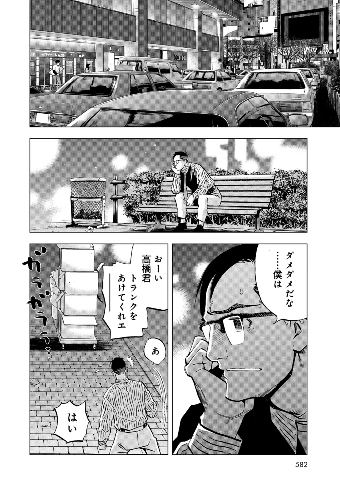 Toru Muranishi : The Naked Director Chap 11 - Pic 22