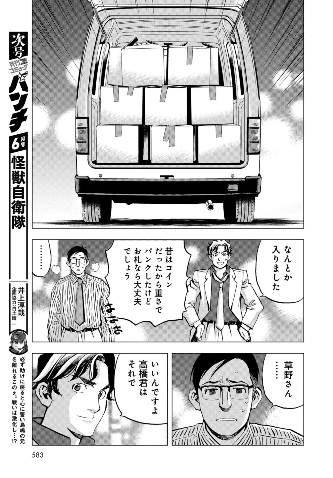 Toru Muranishi : The Naked Director Chap 11 - Pic 23