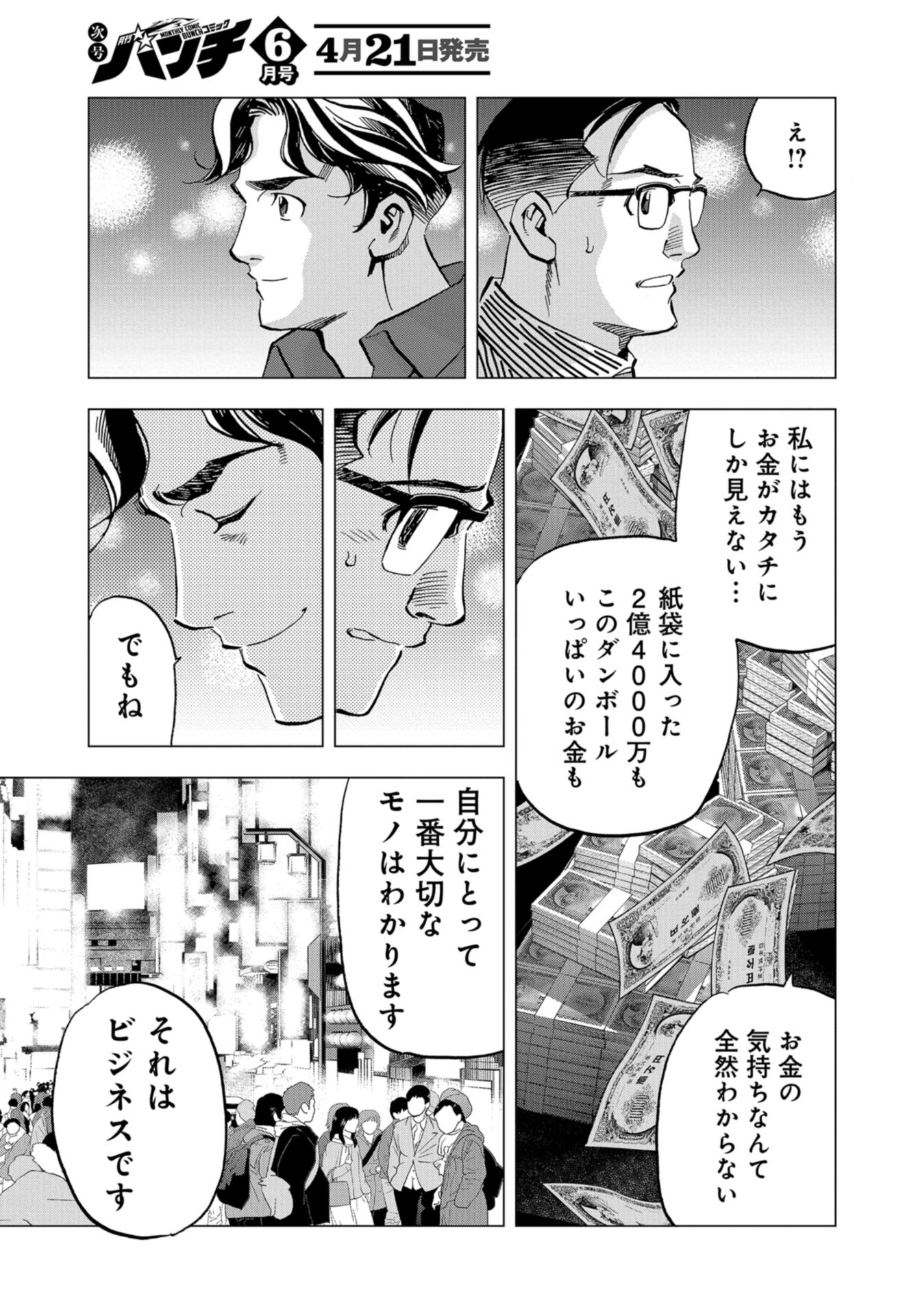 Toru Muranishi : The Naked Director Chap 11 - Pic 25