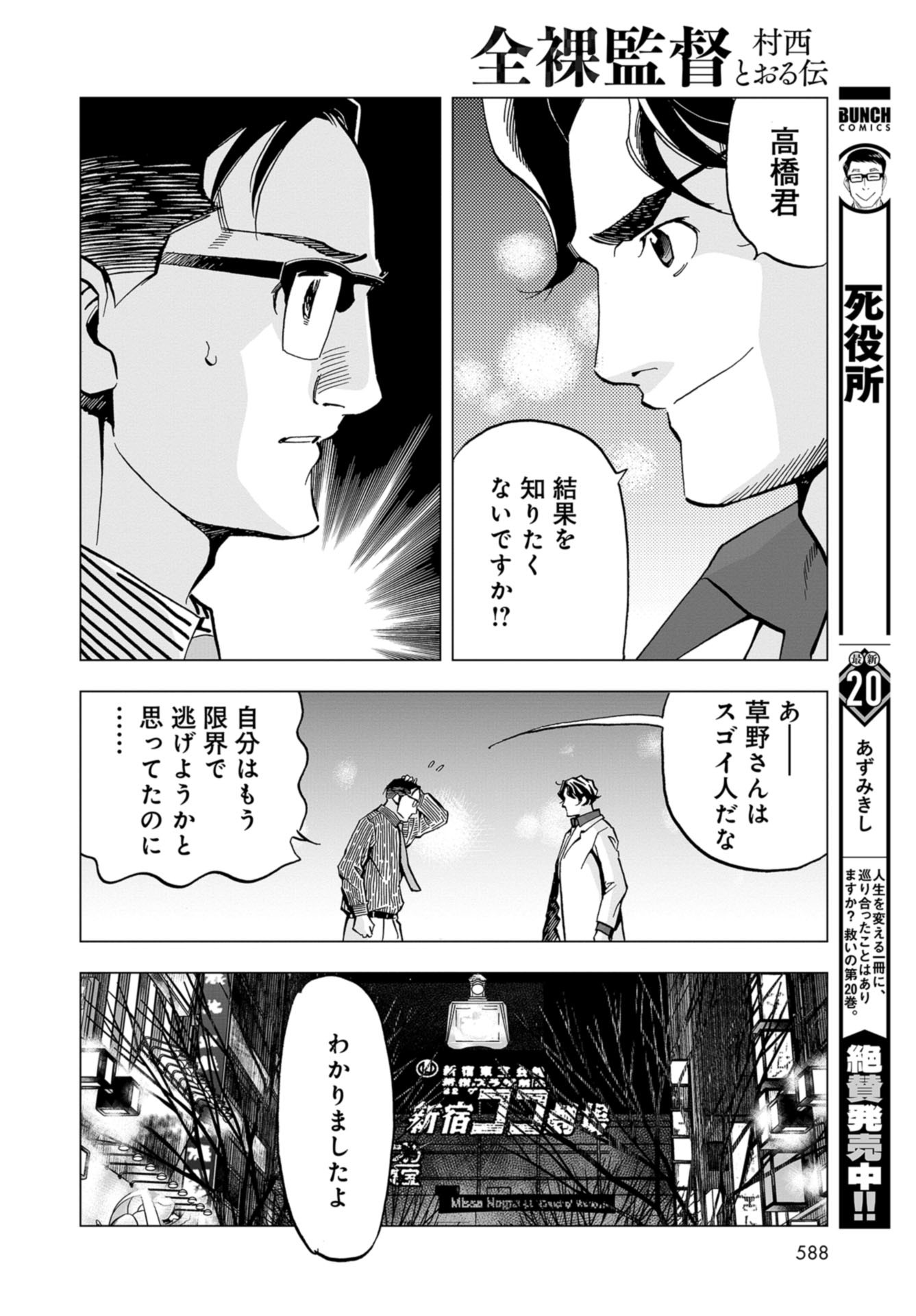 Toru Muranishi : The Naked Director Chap 11 - Pic 28