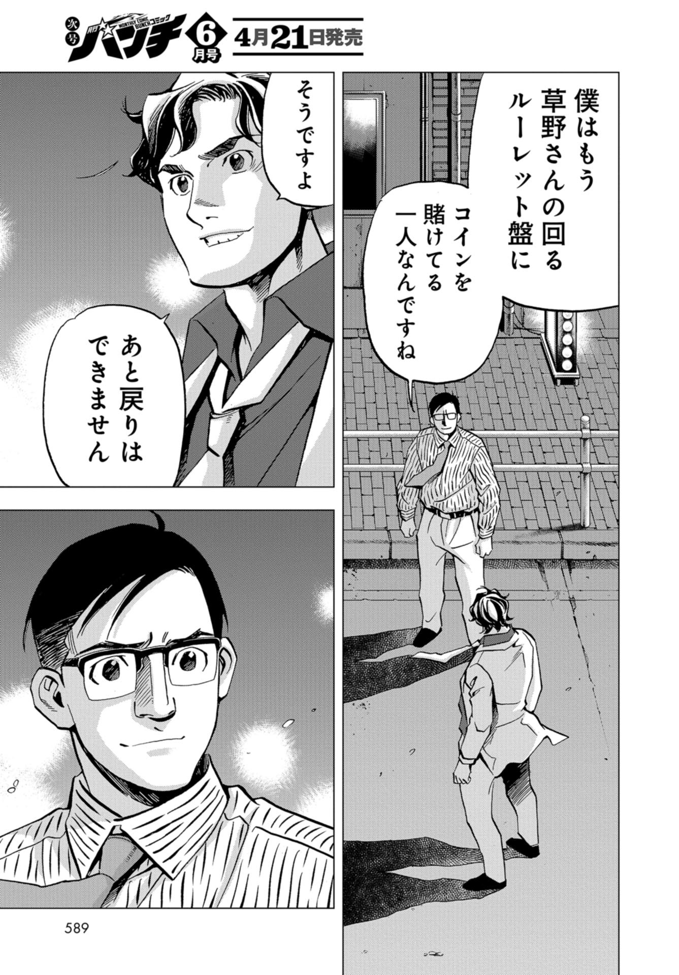 Toru Muranishi : The Naked Director Chap 11 - Pic 29