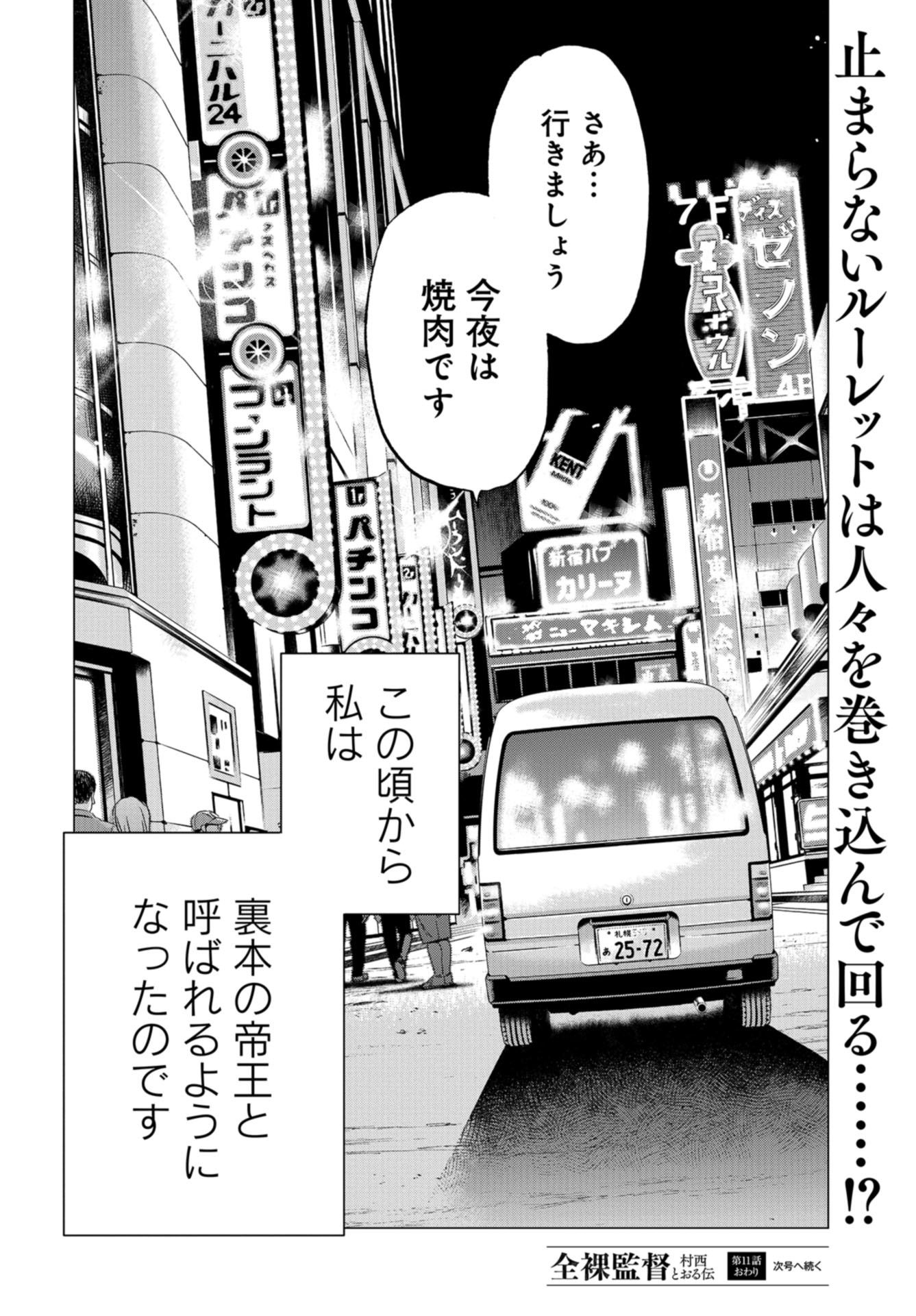 Toru Muranishi : The Naked Director Chap 11 - Pic 30