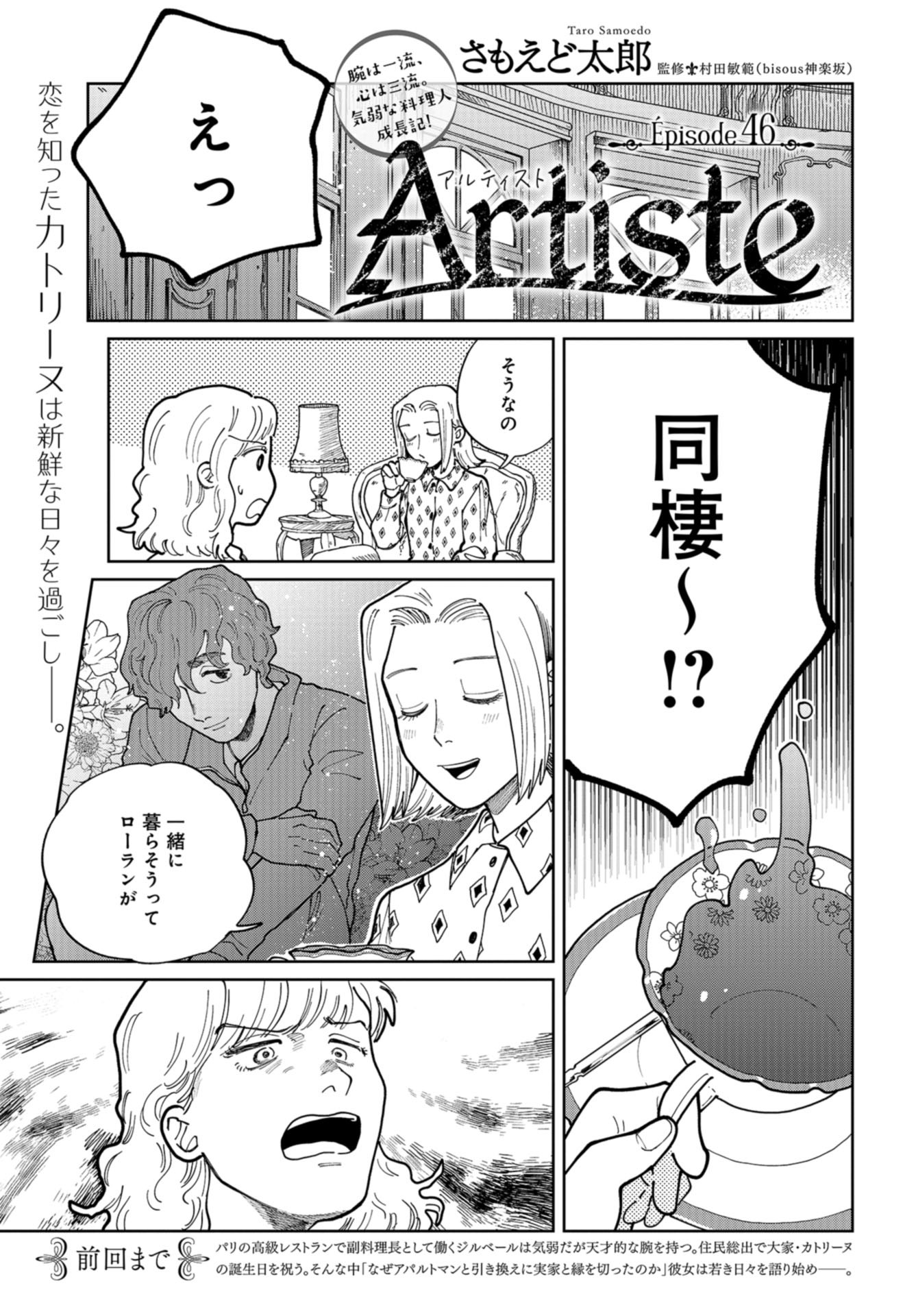 Artiste Chap 46 - Pic 1