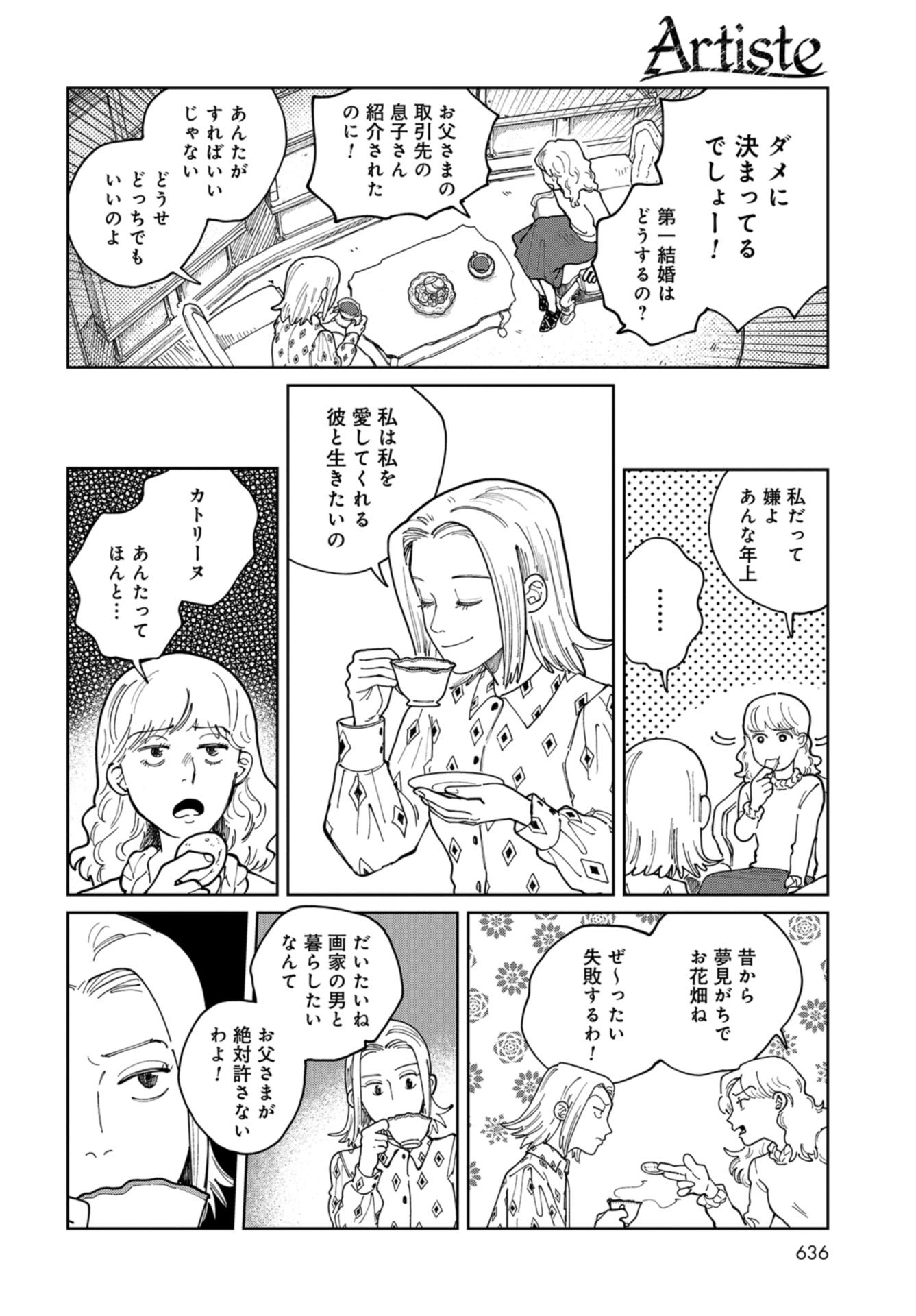Artiste Chap 46 - Pic 2