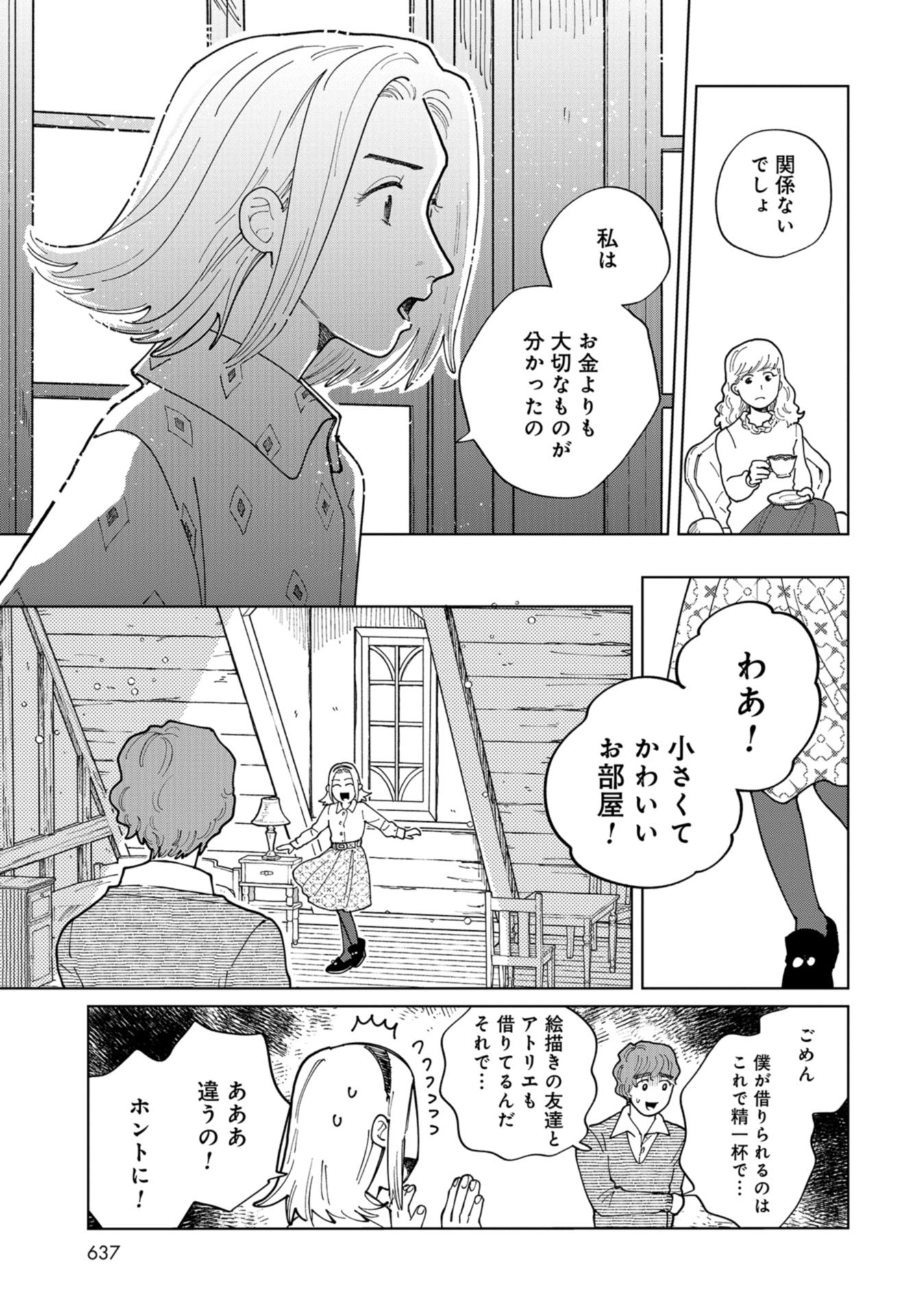 Artiste Chap 46 - Pic 3