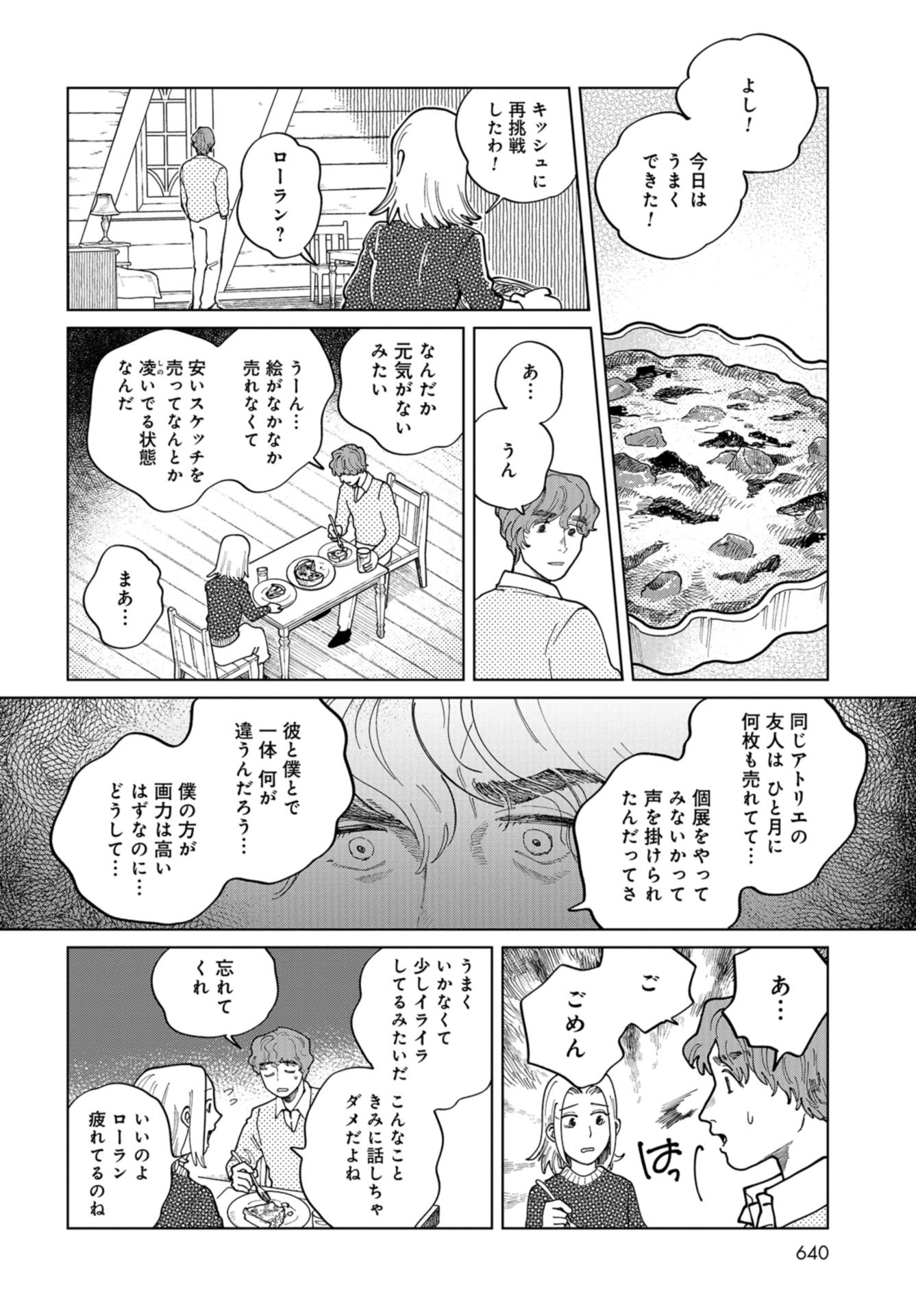 Artiste Chap 46 - Pic 6