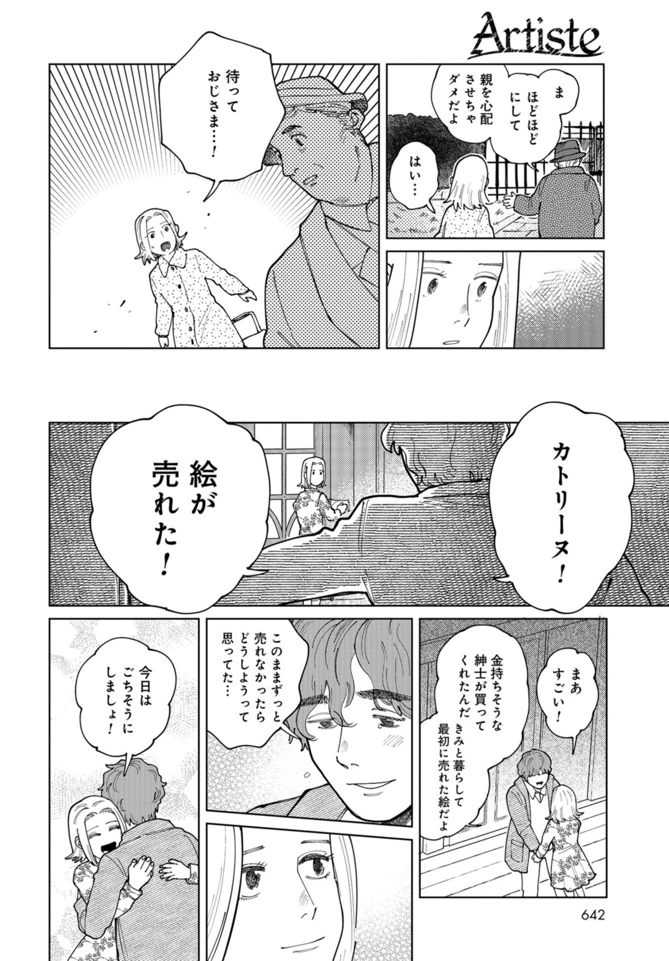 Artiste Chap 46 - Pic 8