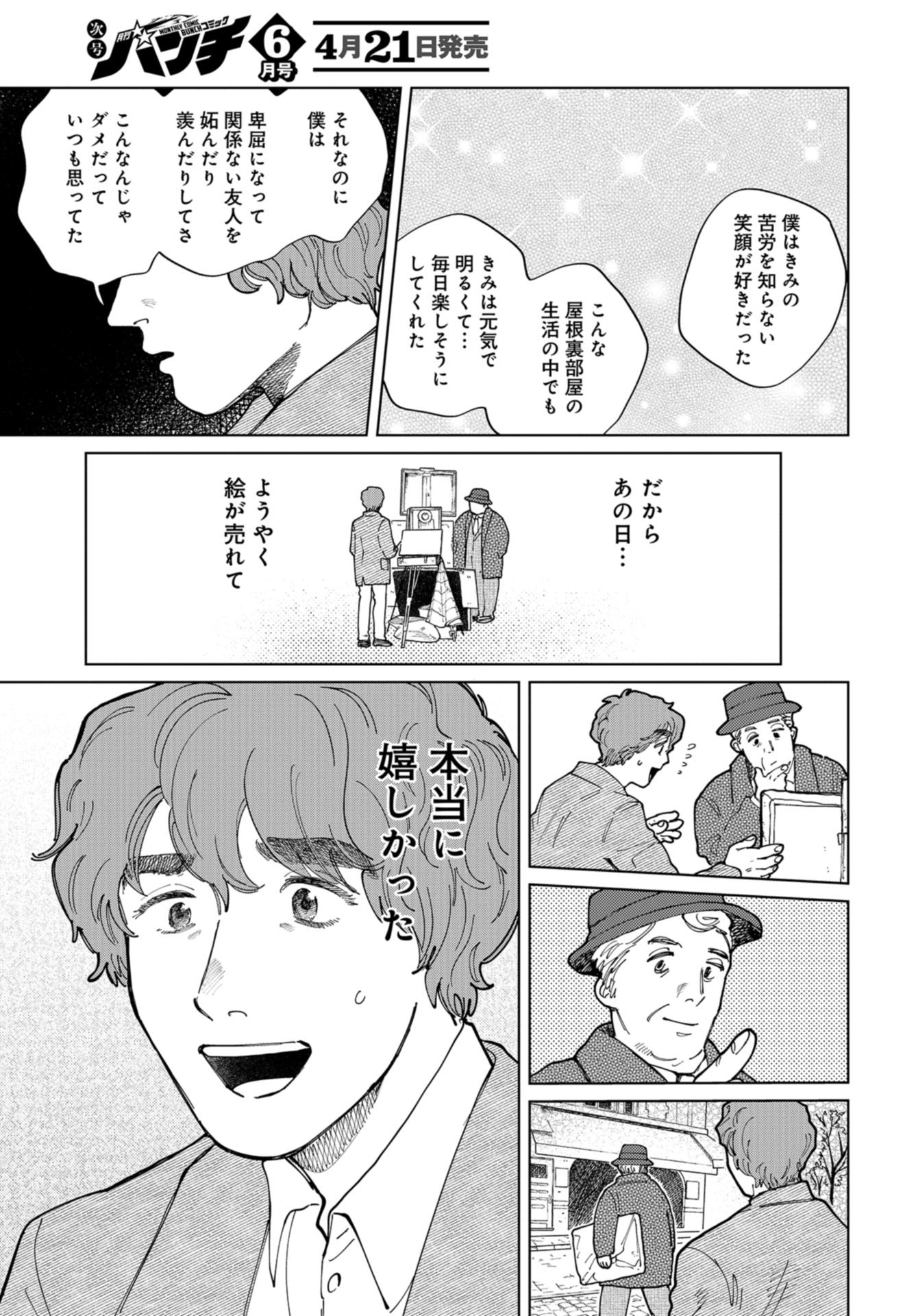 Artiste Chap 46 - Pic 11