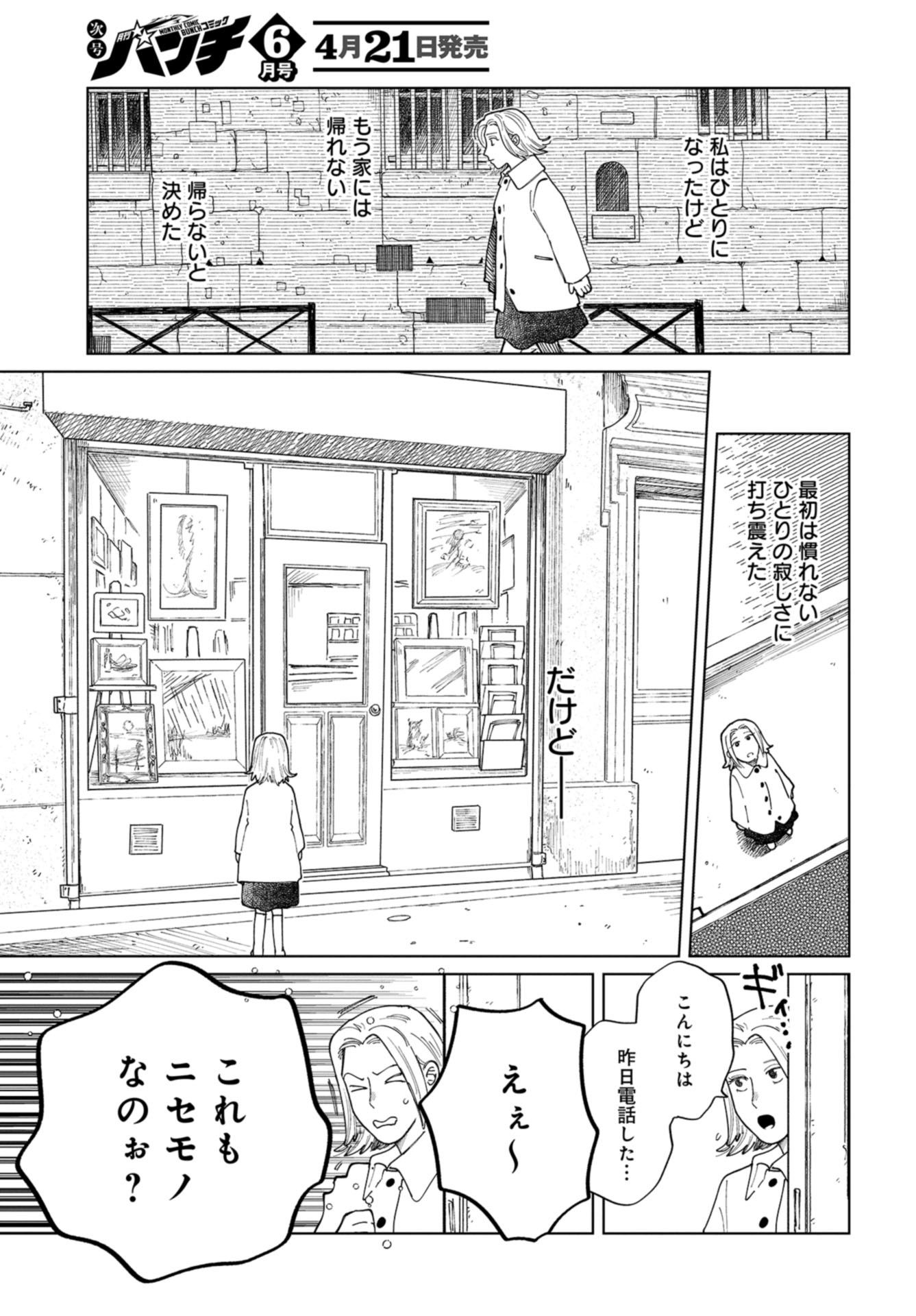 Artiste Chap 46 - Pic 15