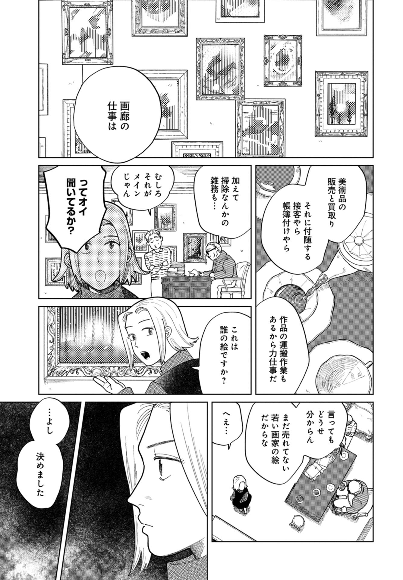 Artiste Chap 46 - Pic 17