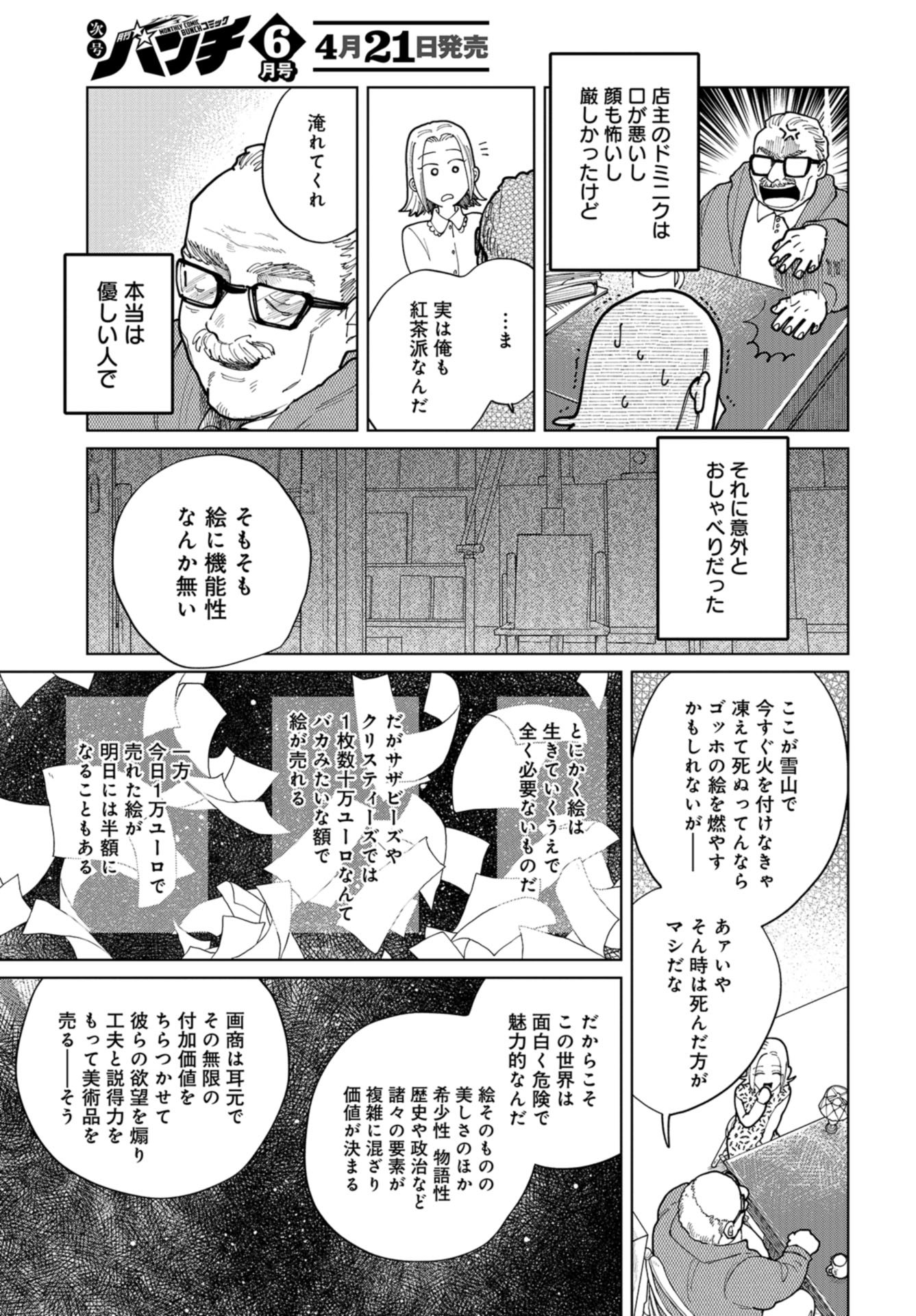 Artiste Chap 46 - Pic 19
