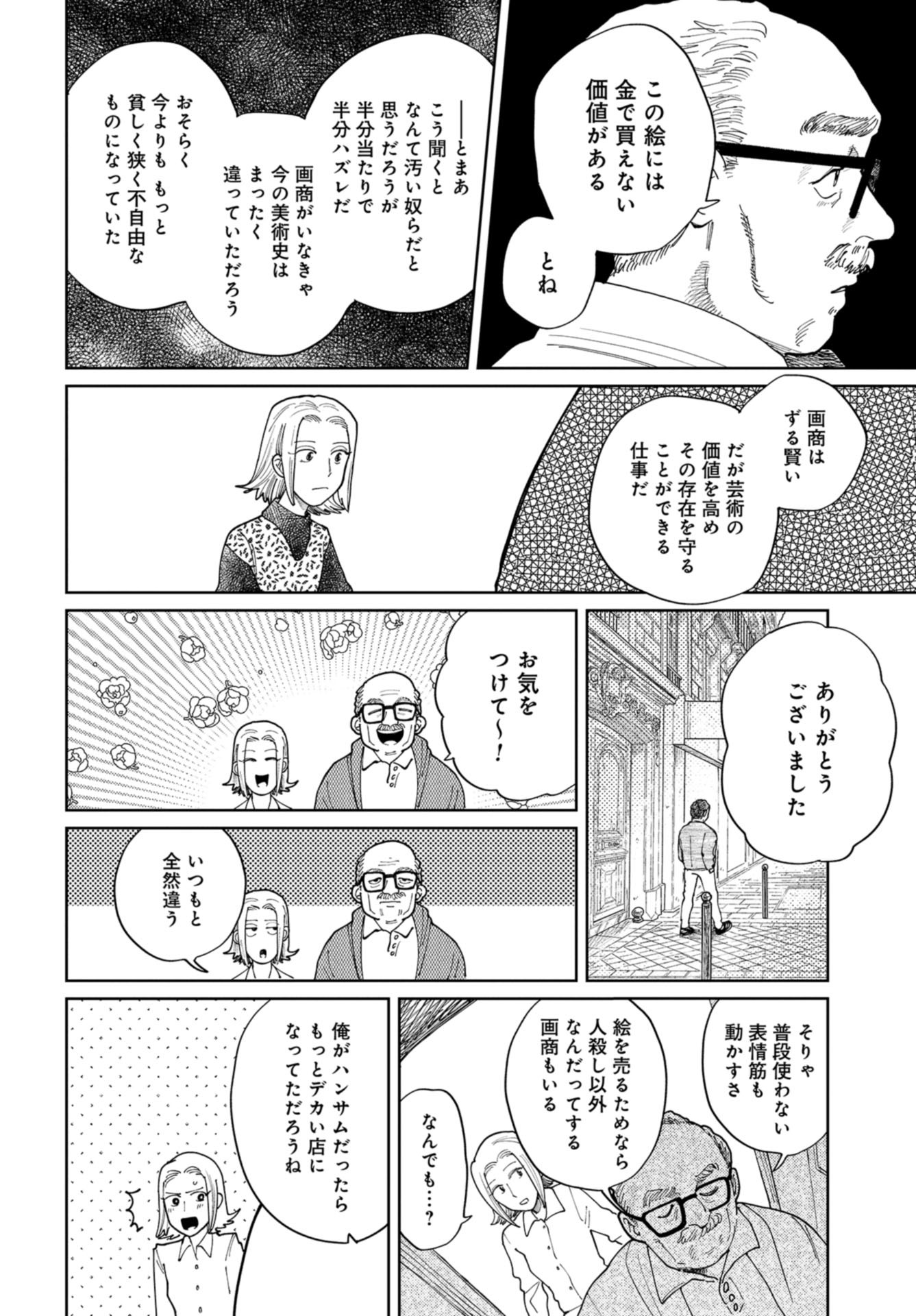 Artiste Chap 46 - Pic 20