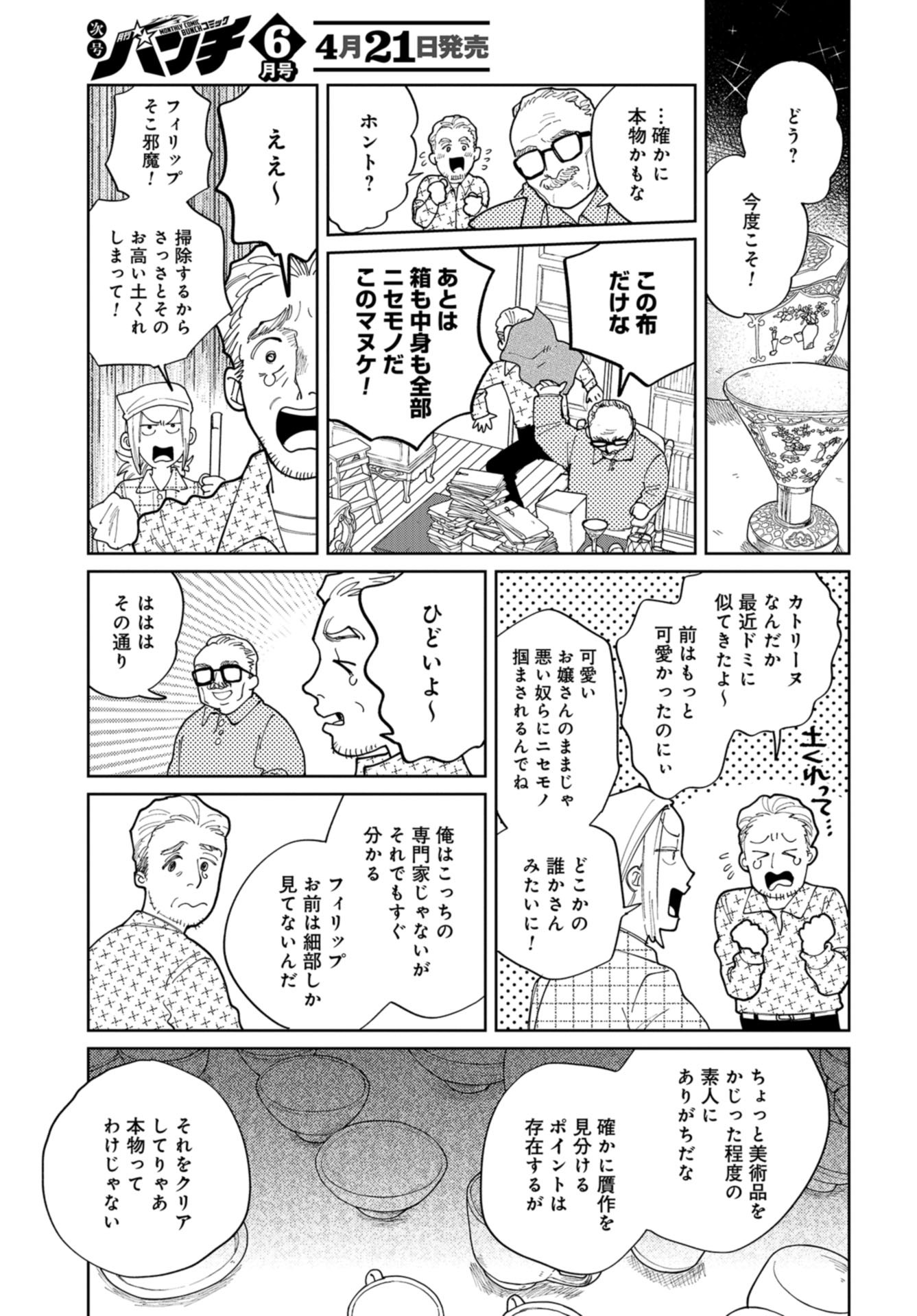 Artiste Chap 46 - Pic 21