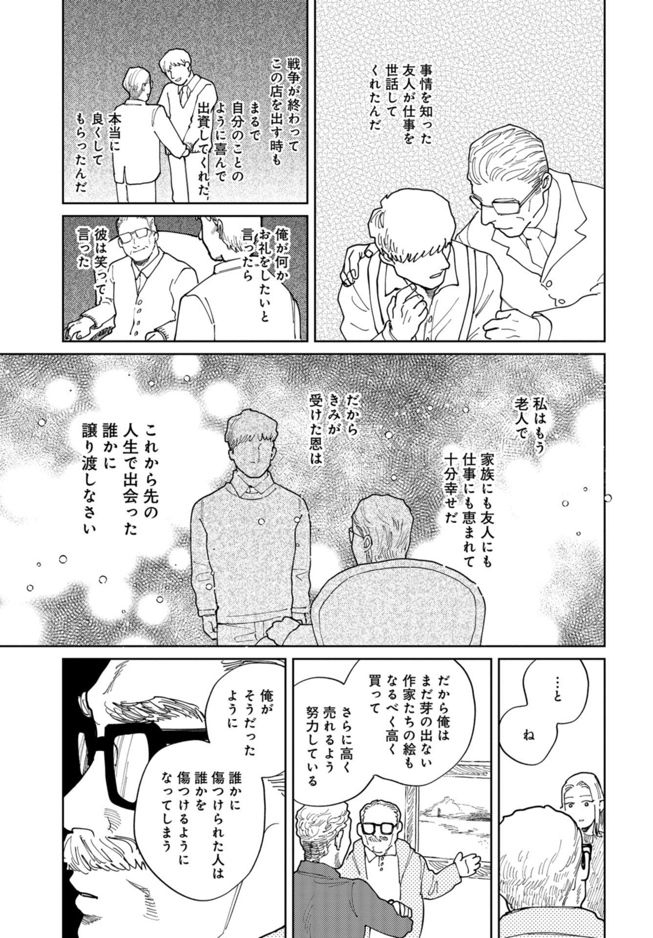 Artiste Chap 46 - Pic 29
