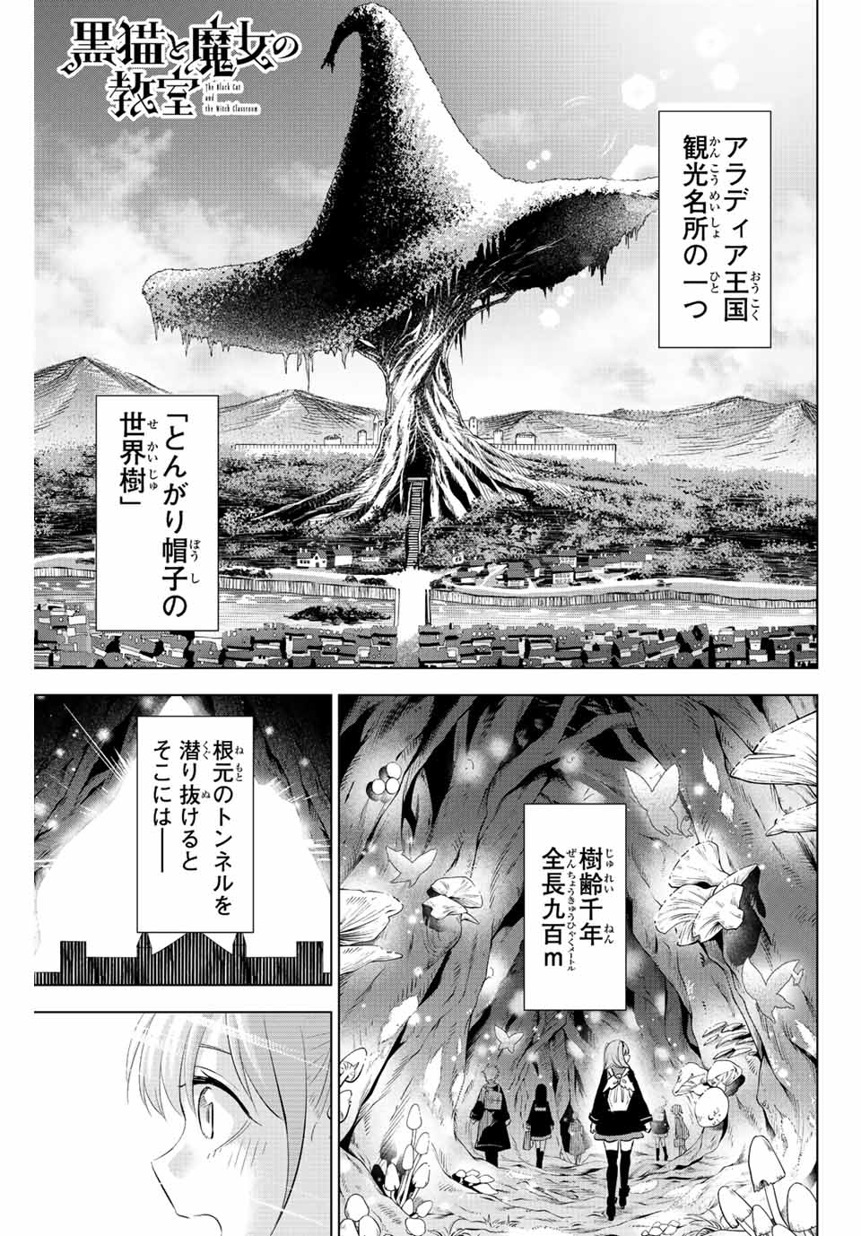 KURONEKO TO MAJOU NO KYOUSHITSU Chapter 4.1 page 1 - nihonkuni.com
