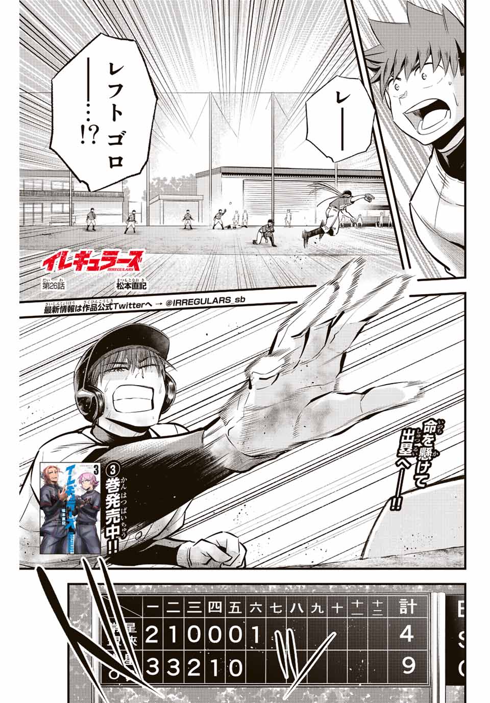 Read IRREGULARS Chapter 26 [High Quality / Full] - Page 1 - nicomanga.com