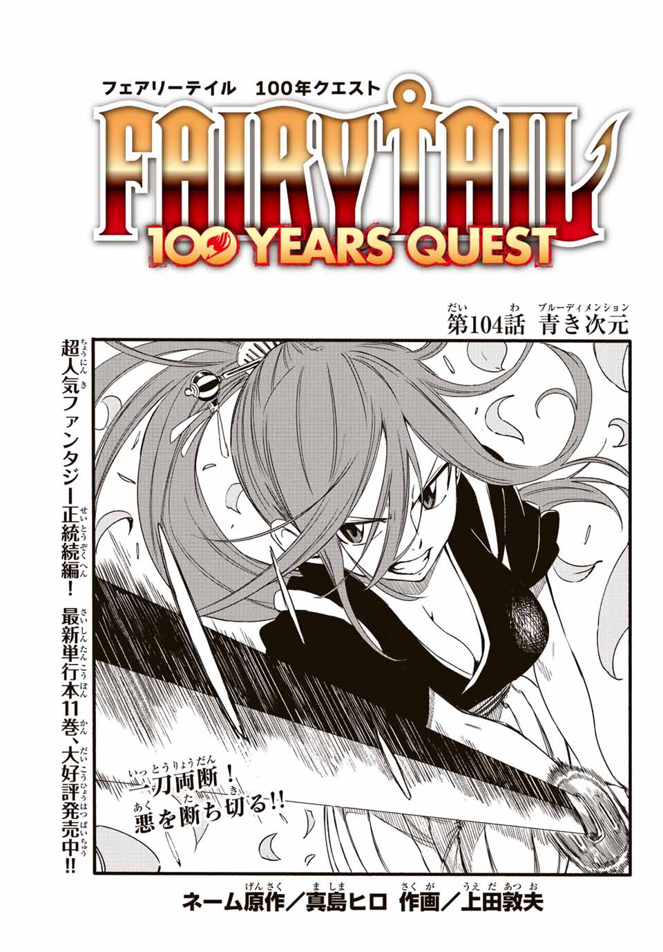 FAIRY TAIL: 100 YEARS QUEST - RAW Chapter 104 page 1 - nihonkuni.com