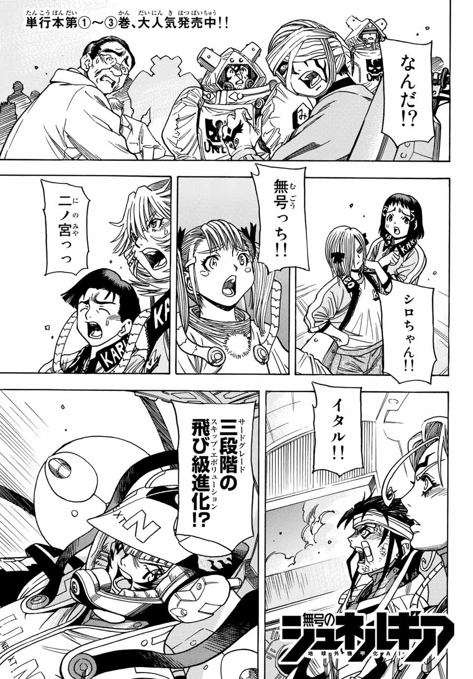 Read MUGOU NO SYNERGY Chapter 19 [High Quality / Full] - Page 1 - dark.nicomanga.com