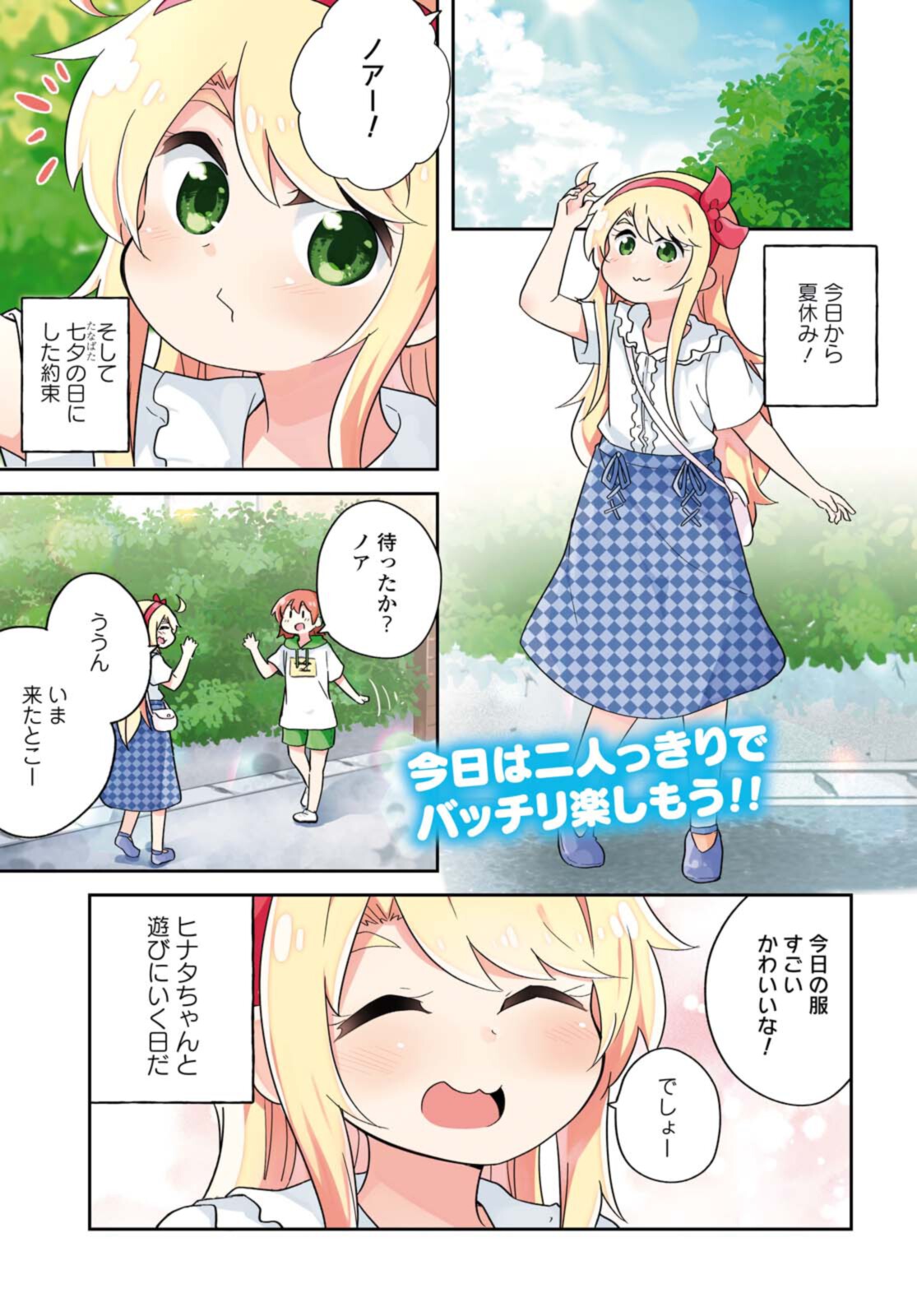 WATASHI NI TENSHI GA MAIORITA! - RAW Chapter 86.1 page 1 - nihonkuni.com