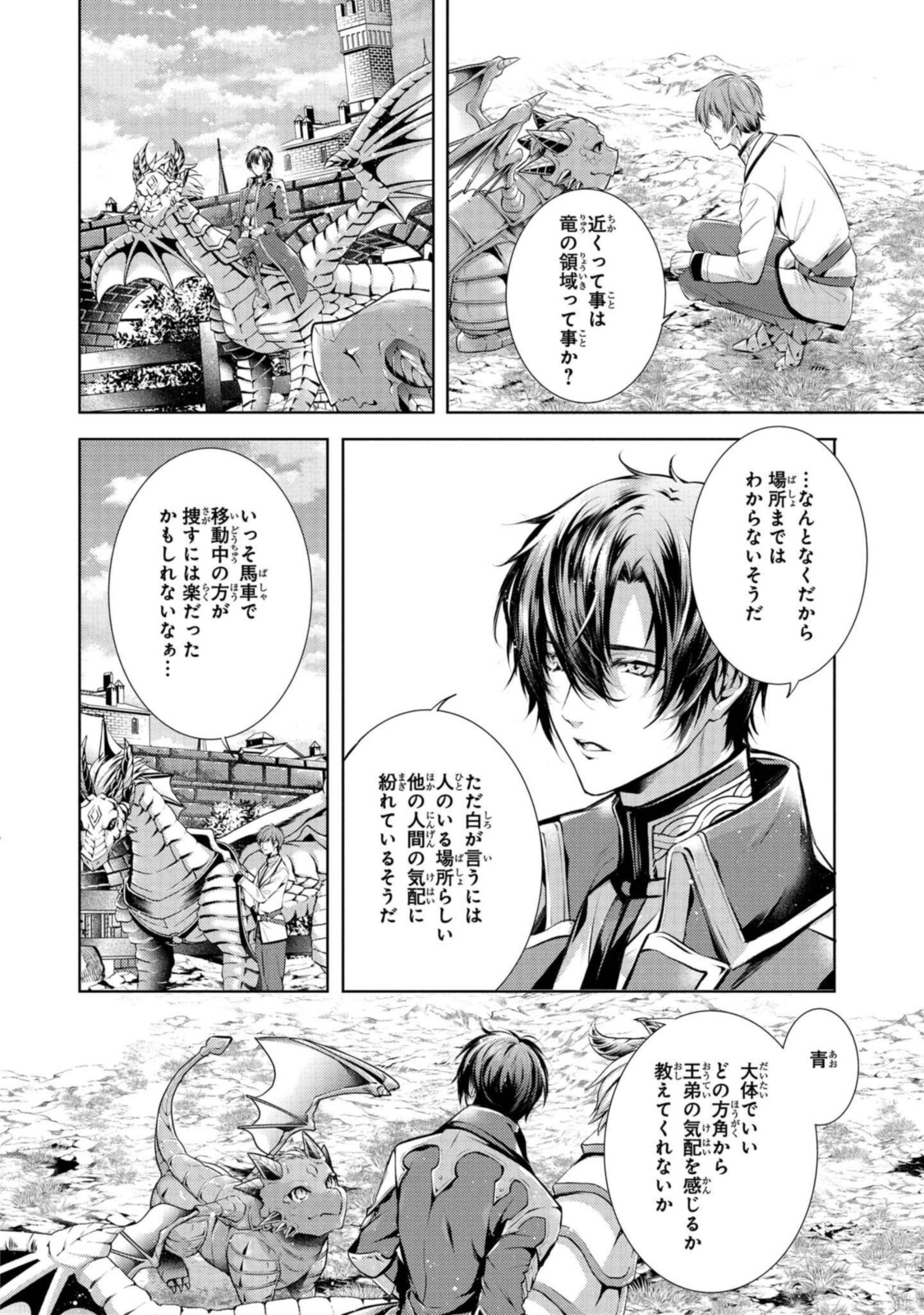 Read RYUKISHI NO OKINIIRI Chapter 23.2 [High Quality / Full] - Page 1 - nicomanga.net