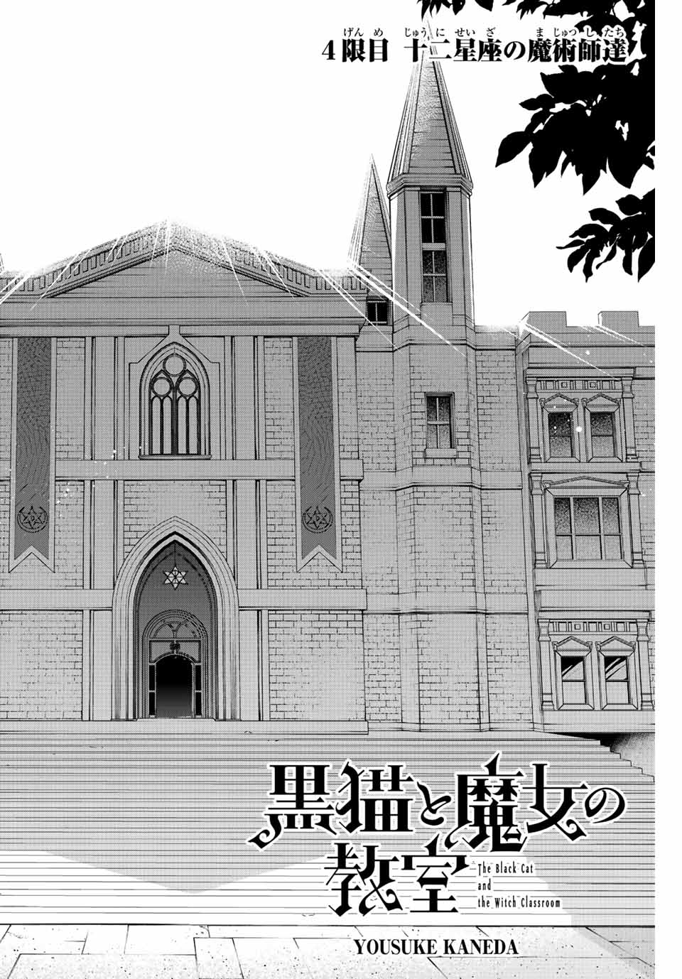 KURONEKO TO MAJOU NO KYOUSHITSU Chapter 4.1 page 2 - nihonkuni.com