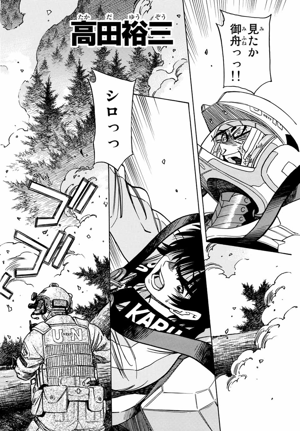 Read MUGOU NO SYNERGY Chapter 19 [High Quality / Full] - Page 2 - dark.nicomanga.com