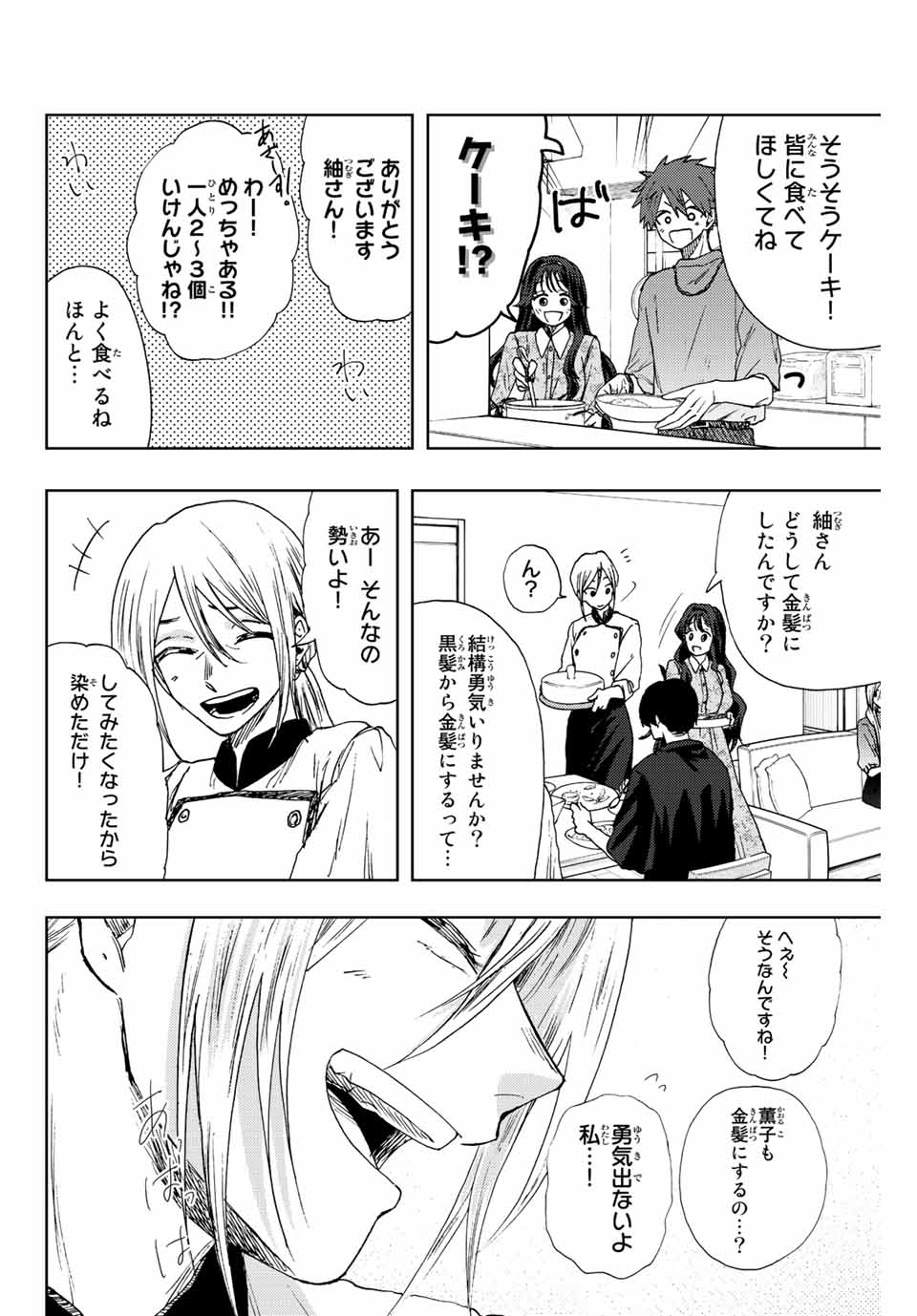Read KAORU HANA WA RIN TO SAKU Chapter 22 [High Quality / Full] - Page 2 - nicomanga.net