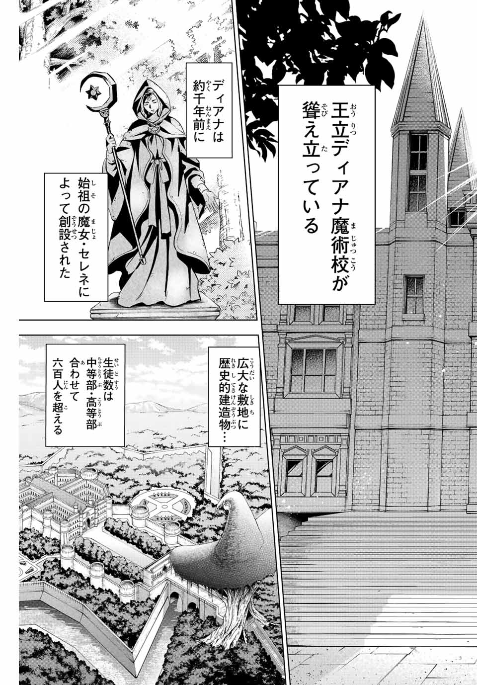 KURONEKO TO MAJOU NO KYOUSHITSU Chapter 4.1 page 3 - nihonkuni.com