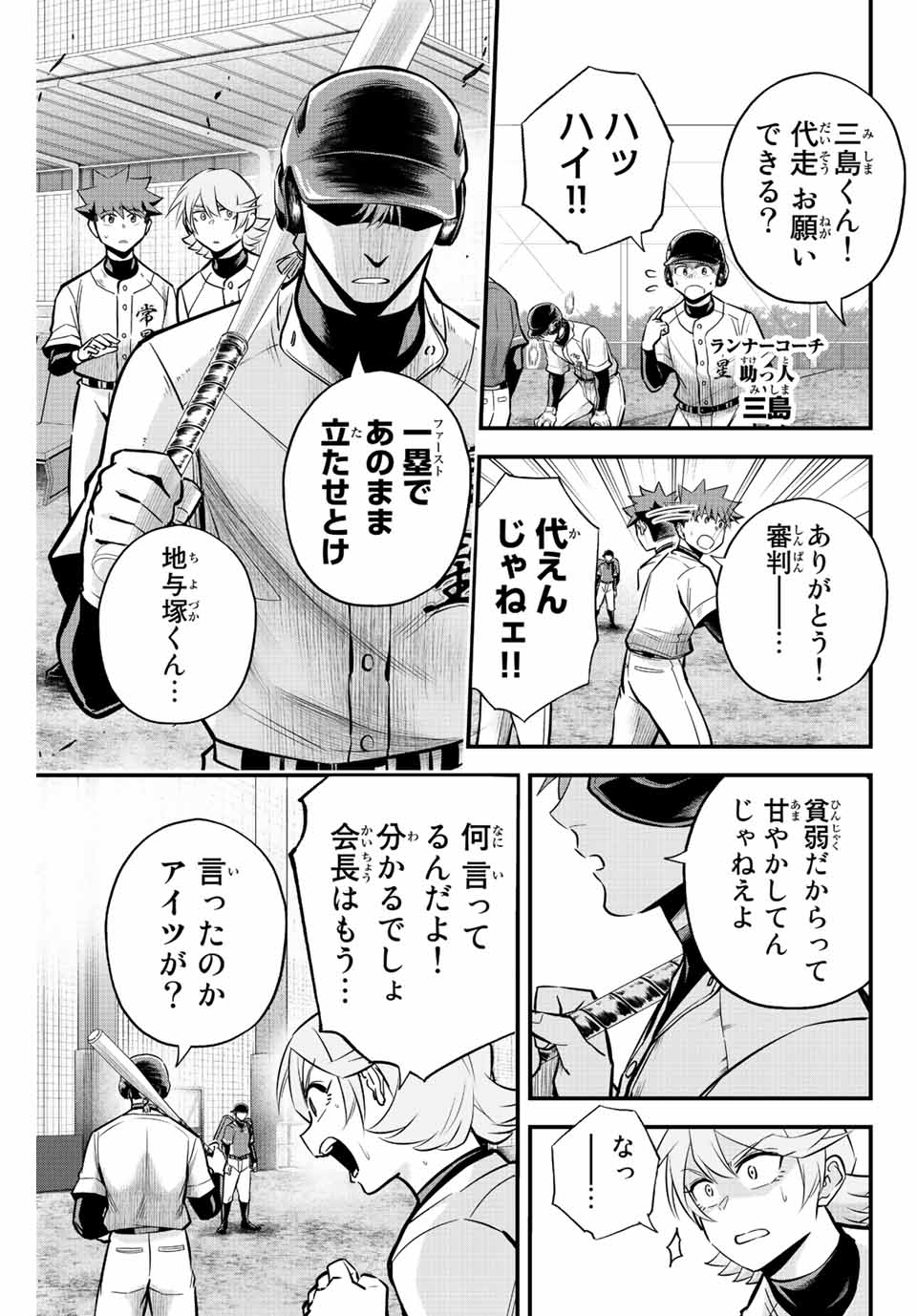 Read IRREGULARS Chapter 26 [High Quality / Full] - Page 3 - nicomanga.com