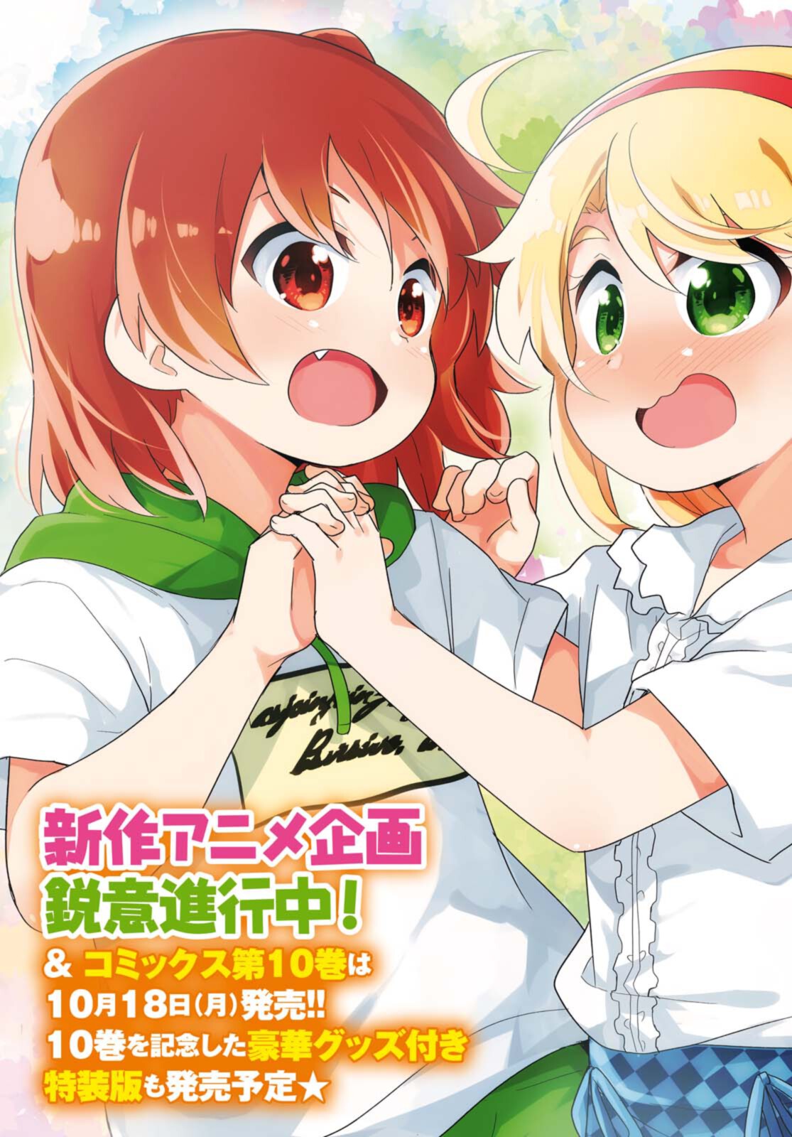 WATASHI NI TENSHI GA MAIORITA! - RAW Chapter 86.1 page 3 - nihonkuni.com