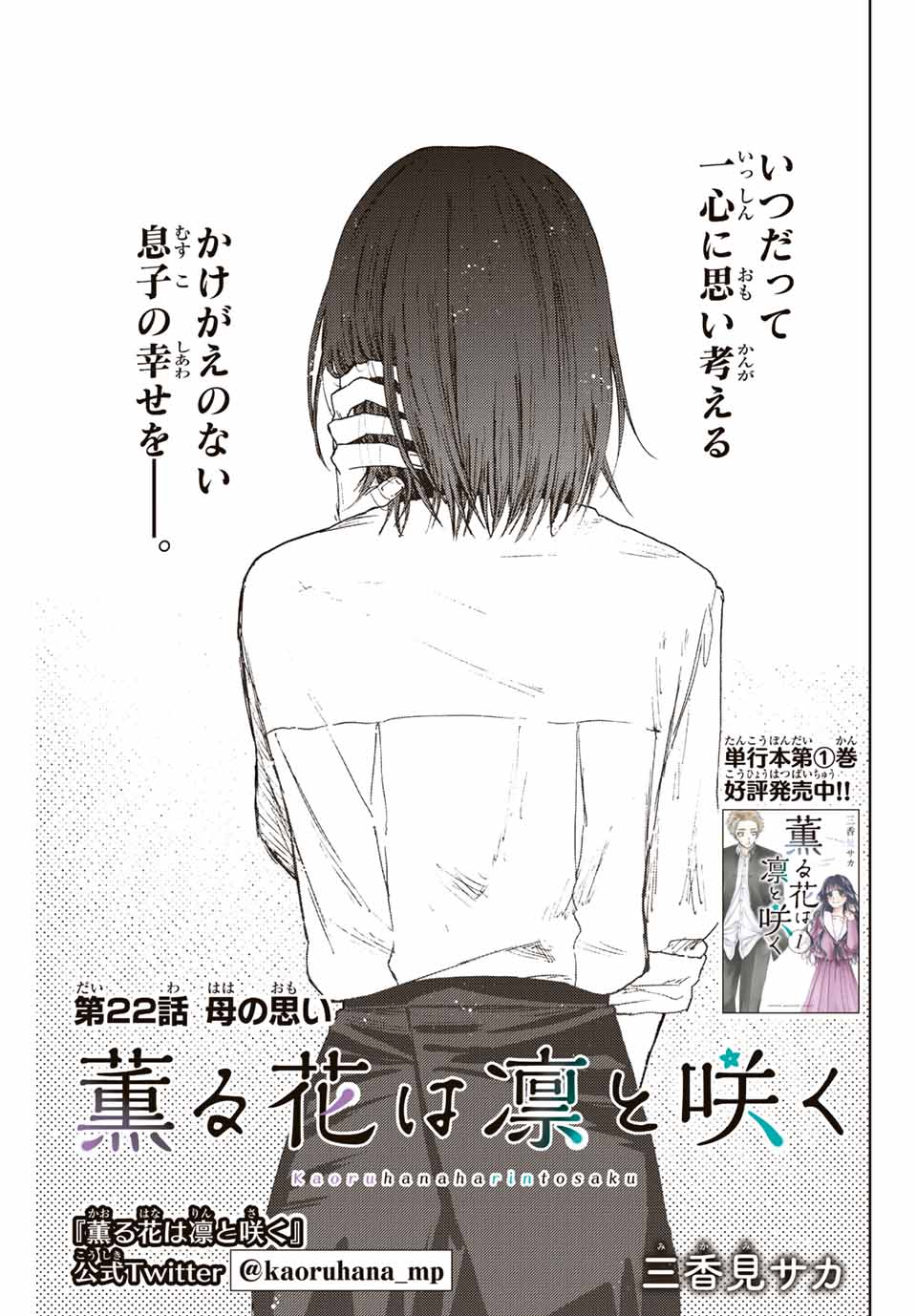 Read KAORU HANA WA RIN TO SAKU Chapter 22 [High Quality / Full] - Page 3 - nicomanga.net