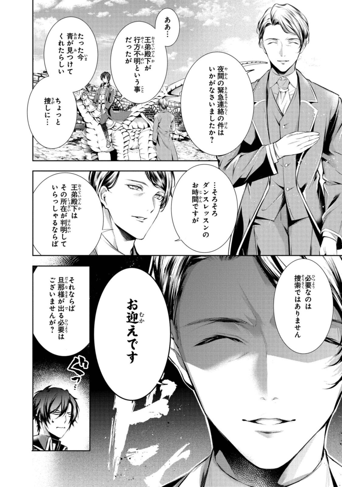 Read RYUKISHI NO OKINIIRI Chapter 23.2 [High Quality / Full] - Page 3 - nicomanga.net