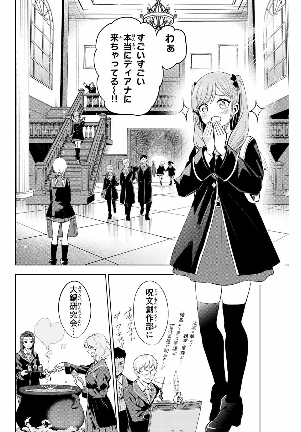 KURONEKO TO MAJOU NO KYOUSHITSU Chapter 4.1 page 4 - nihonkuni.com