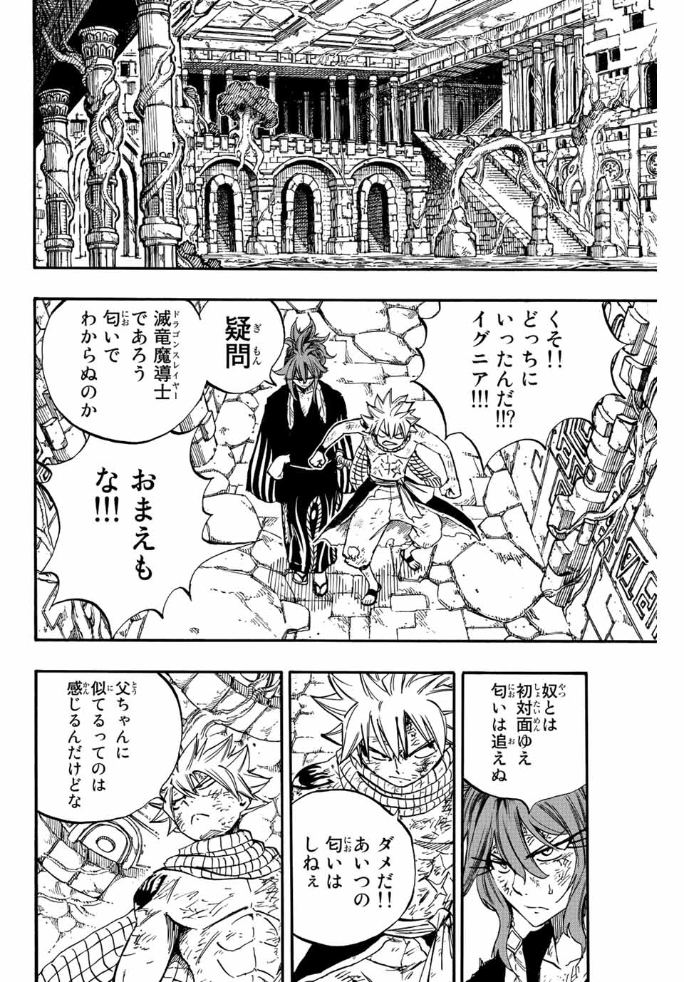 FAIRY TAIL: 100 YEARS QUEST - RAW Chapter 104 page 4 - nihonkuni.com