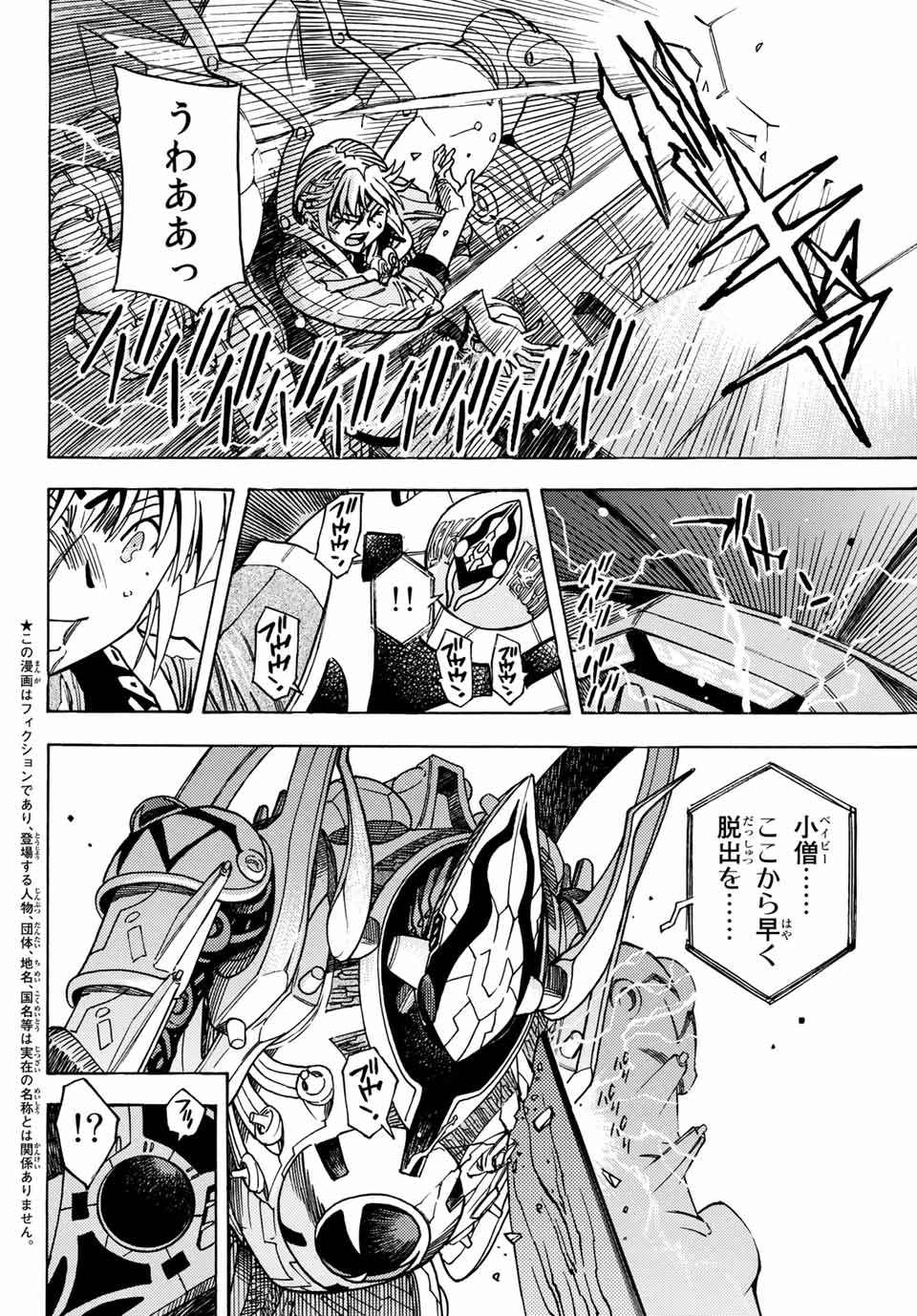 Read MUGOU NO SYNERGY Chapter 19 [High Quality / Full] - Page 4 - dark.nicomanga.com