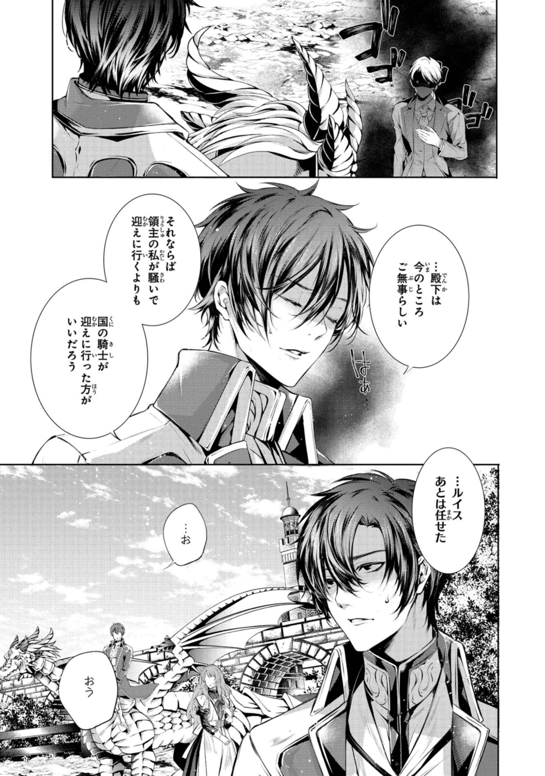 Read RYUKISHI NO OKINIIRI Chapter 23.2 [High Quality / Full] - Page 4 - nicomanga.net