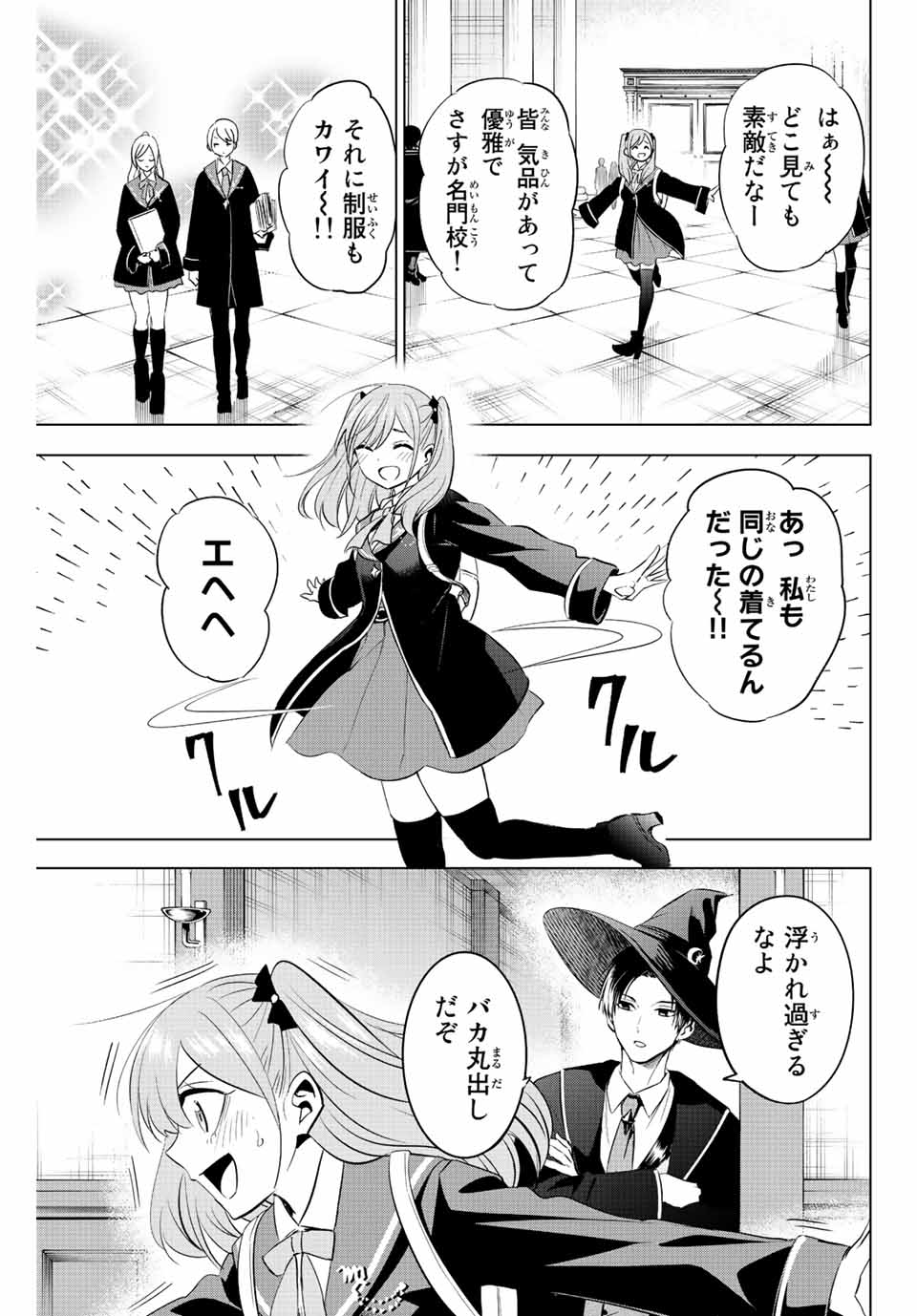 KURONEKO TO MAJOU NO KYOUSHITSU Chapter 4.1 page 5 - nihonkuni.com