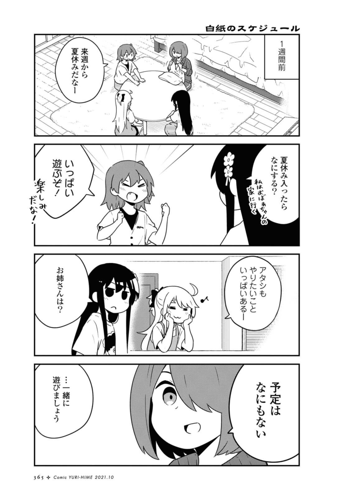 WATASHI NI TENSHI GA MAIORITA! - RAW Chapter 86.1 page 5 - nihonkuni.com