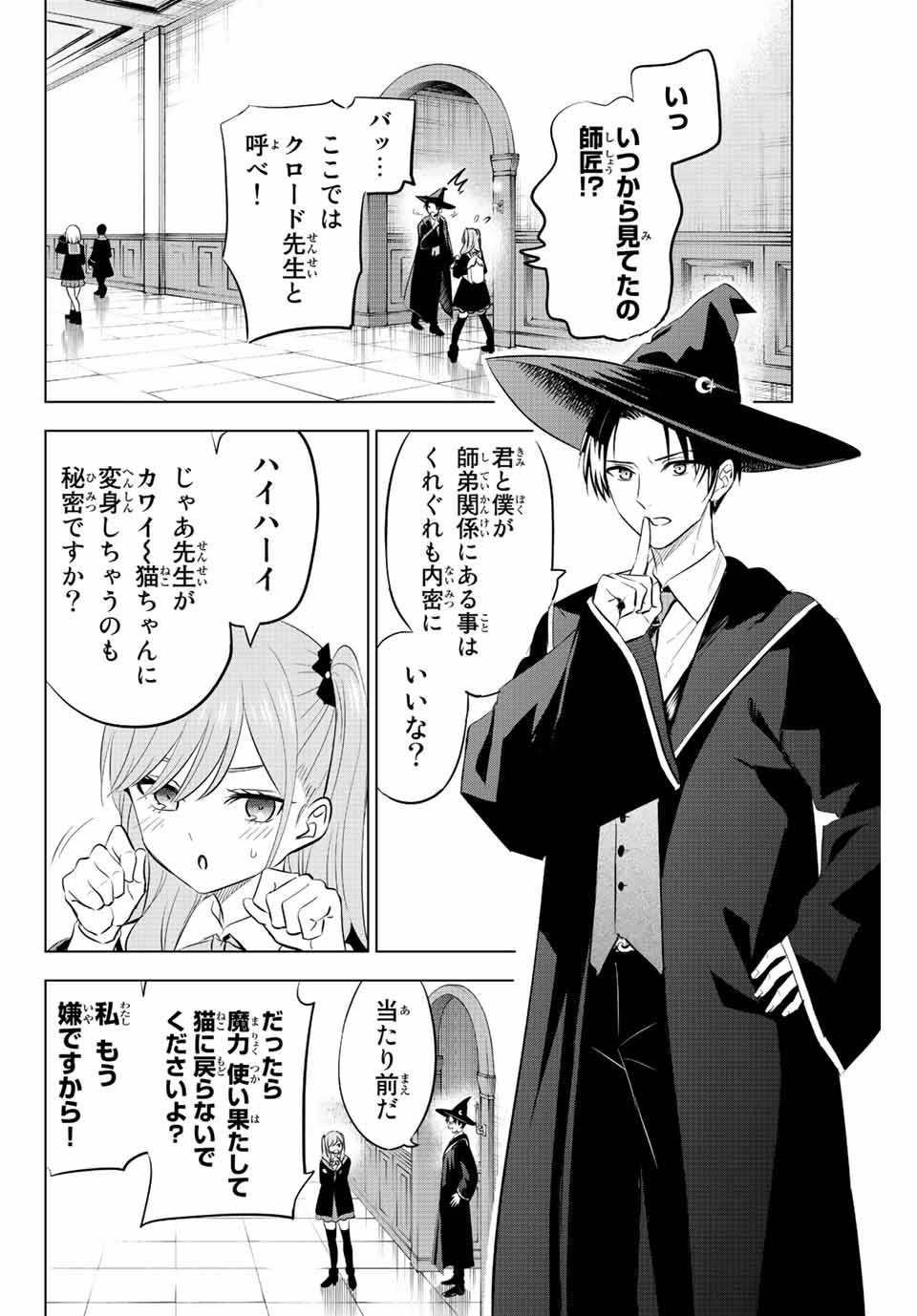KURONEKO TO MAJOU NO KYOUSHITSU Chapter 4.1 page 6 - nihonkuni.com