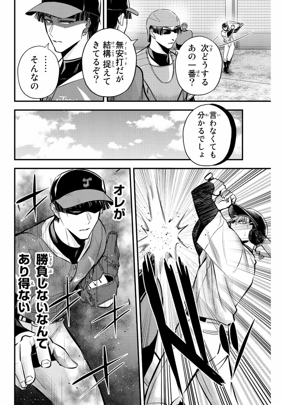 Read IRREGULARS Chapter 26 [High Quality / Full] - Page 6 - nicomanga.com