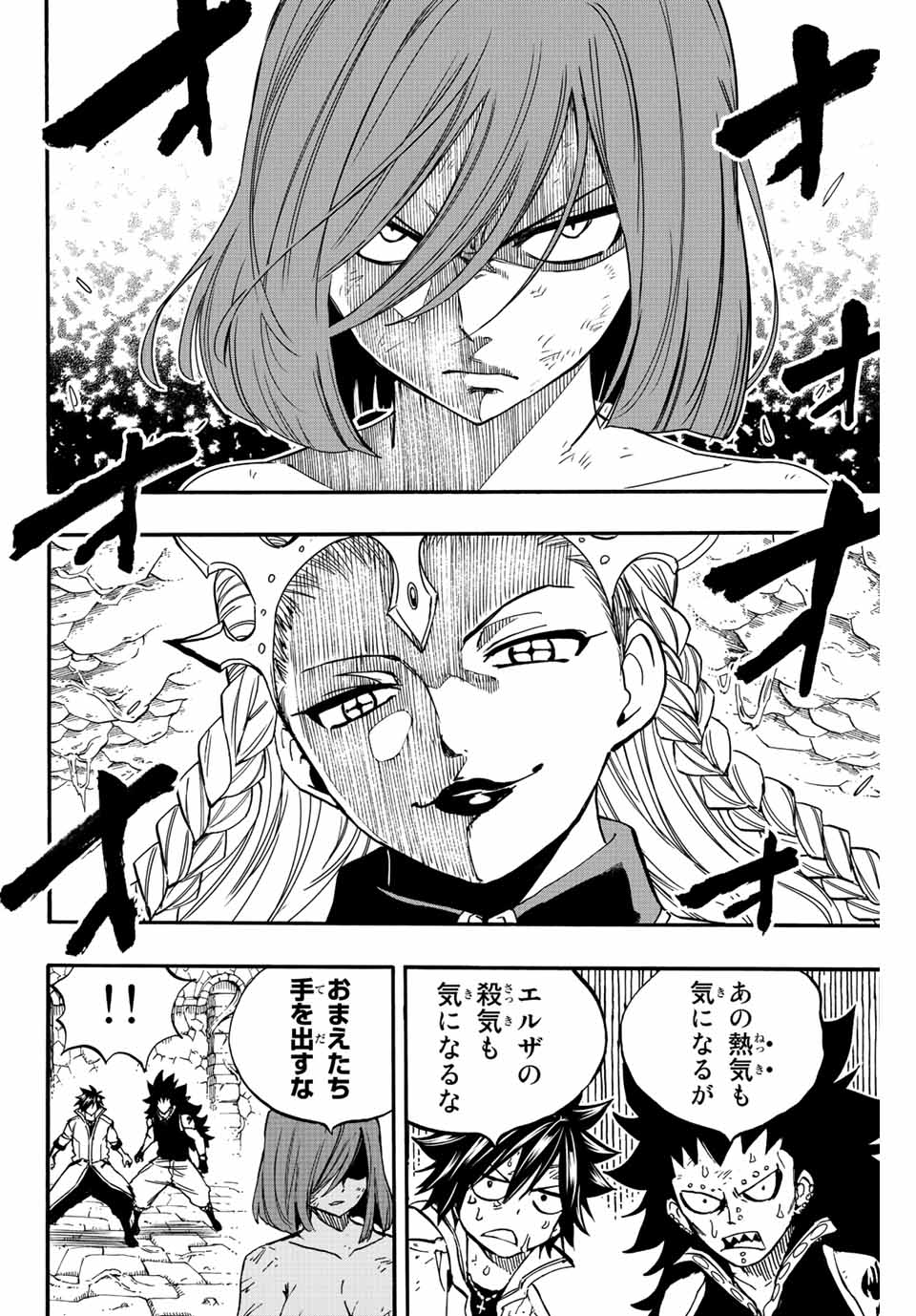 FAIRY TAIL: 100 YEARS QUEST - RAW Chapter 104 page 6 - nihonkuni.com