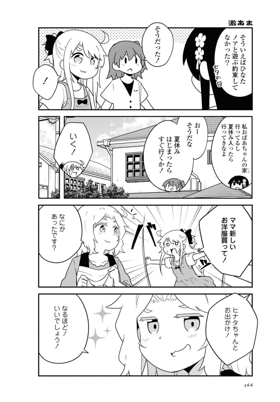 WATASHI NI TENSHI GA MAIORITA! - RAW Chapter 86.1 page 6 - nihonkuni.com