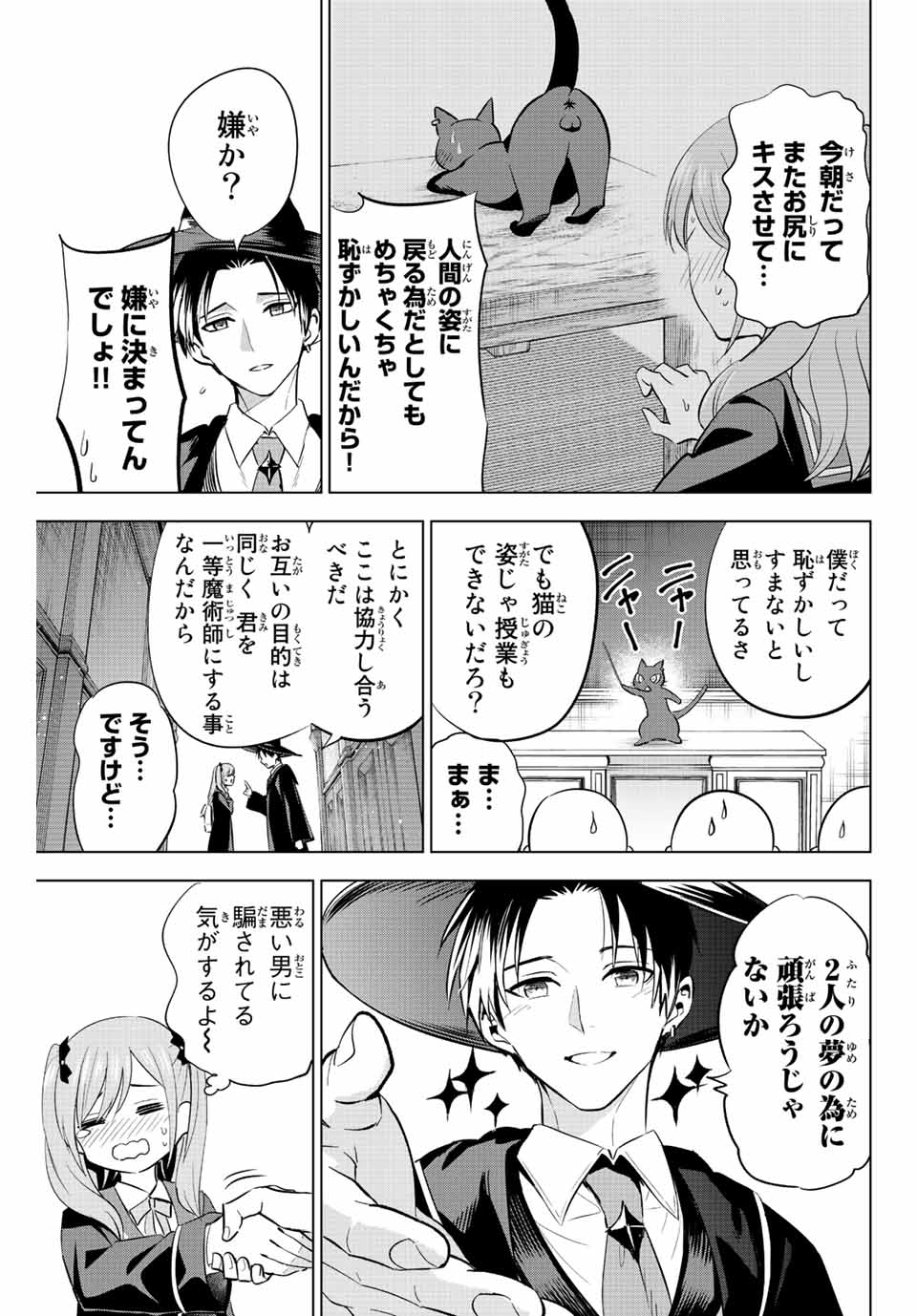 KURONEKO TO MAJOU NO KYOUSHITSU Chapter 4.1 page 7 - nihonkuni.com